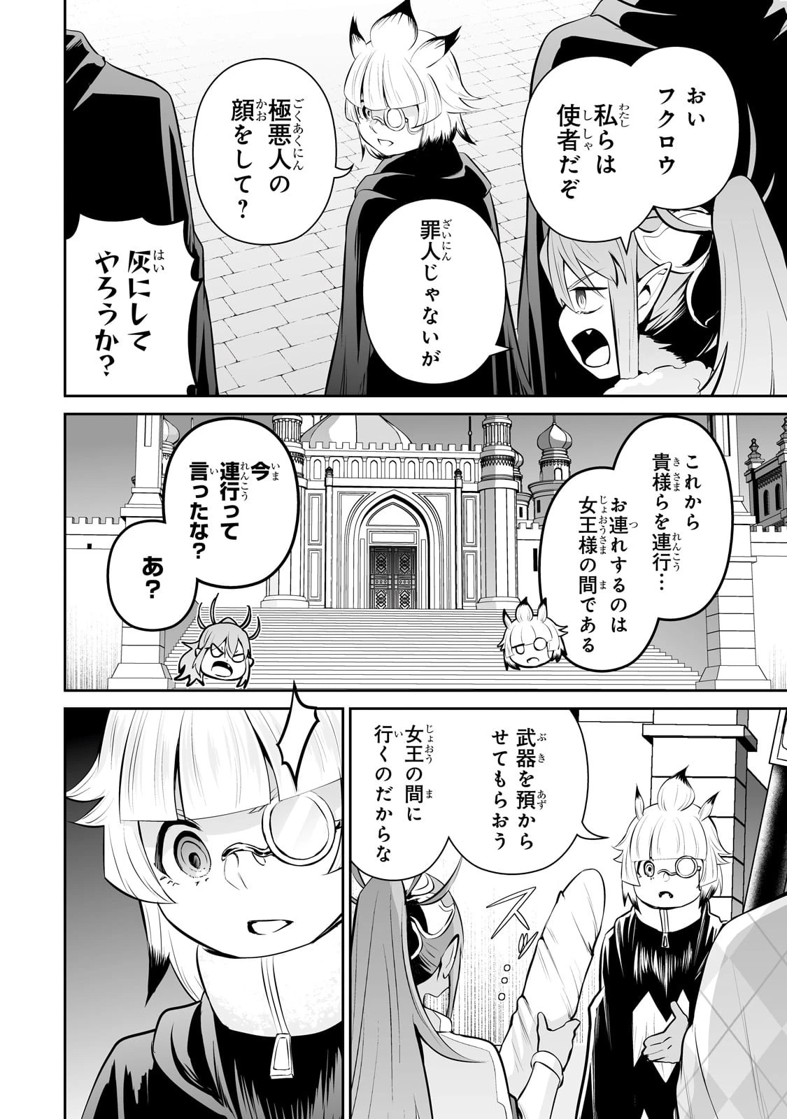 サラリーマンが異世界に行ったら四天王になった話 第79話 - 12