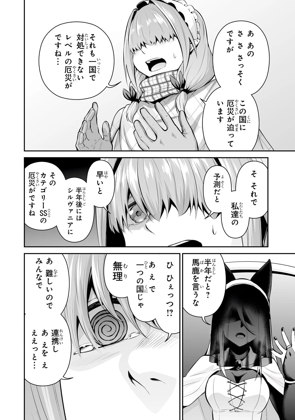 サラリーマンが異世界に行ったら四天王になった話 第80話 - 4