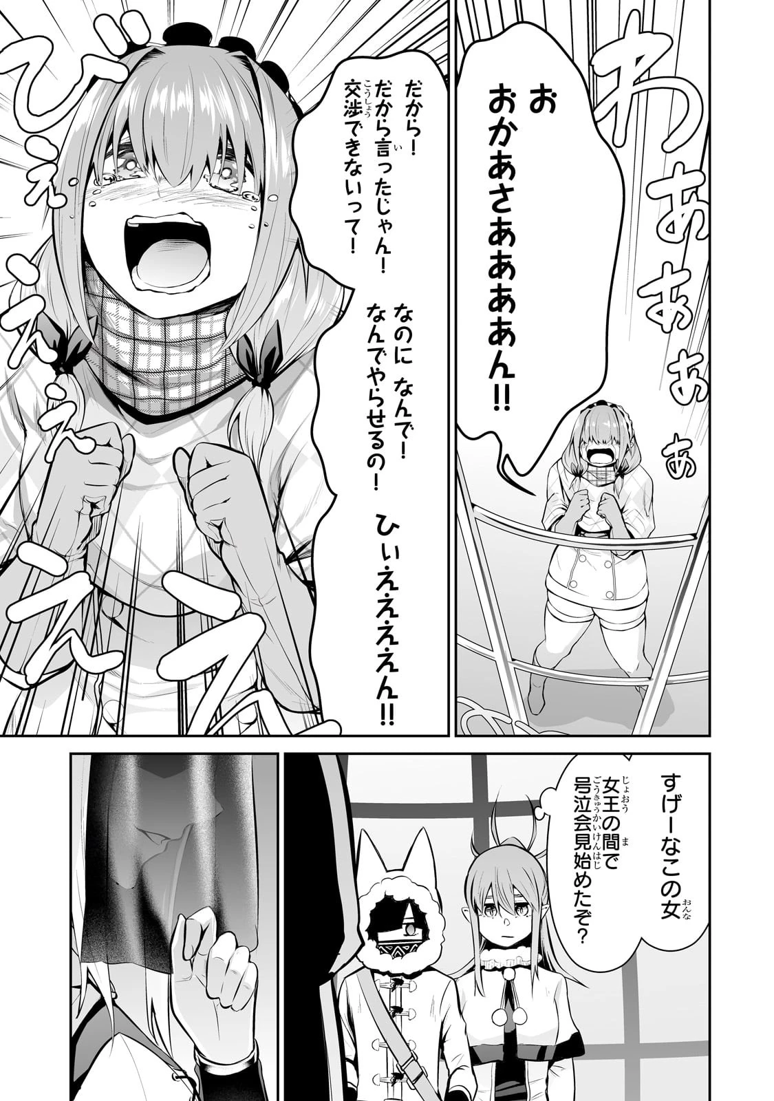 サラリーマンが異世界に行ったら四天王になった話 第80話 - 5