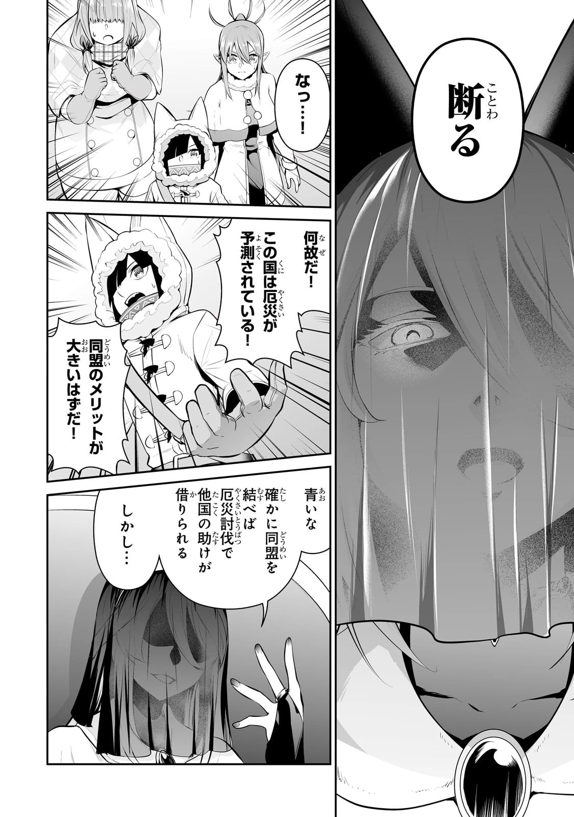 サラリーマンが異世界に行ったら四天王になった話 第80話 - 8