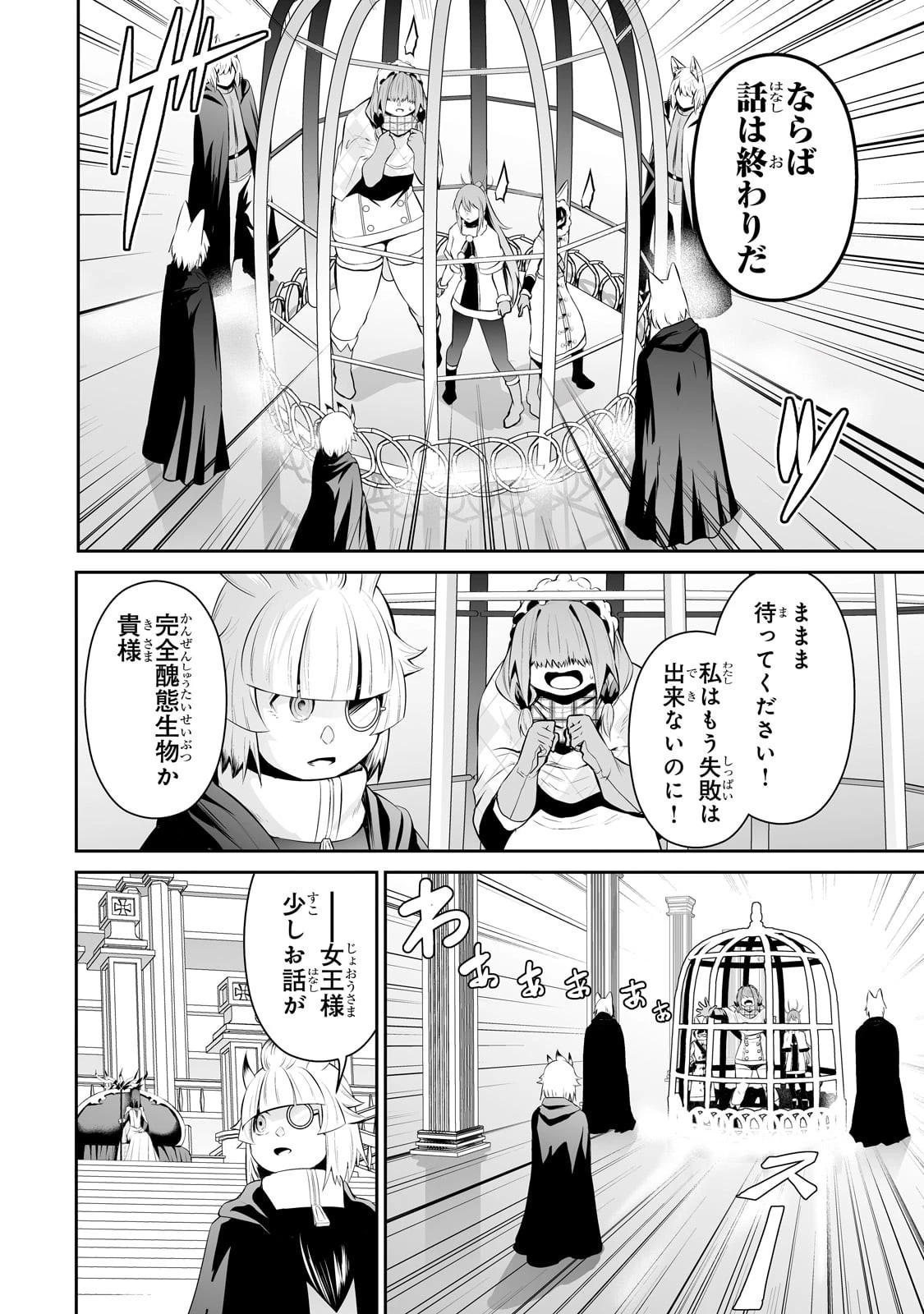 サラリーマンが異世界に行ったら四天王になった話 第80話 - 12