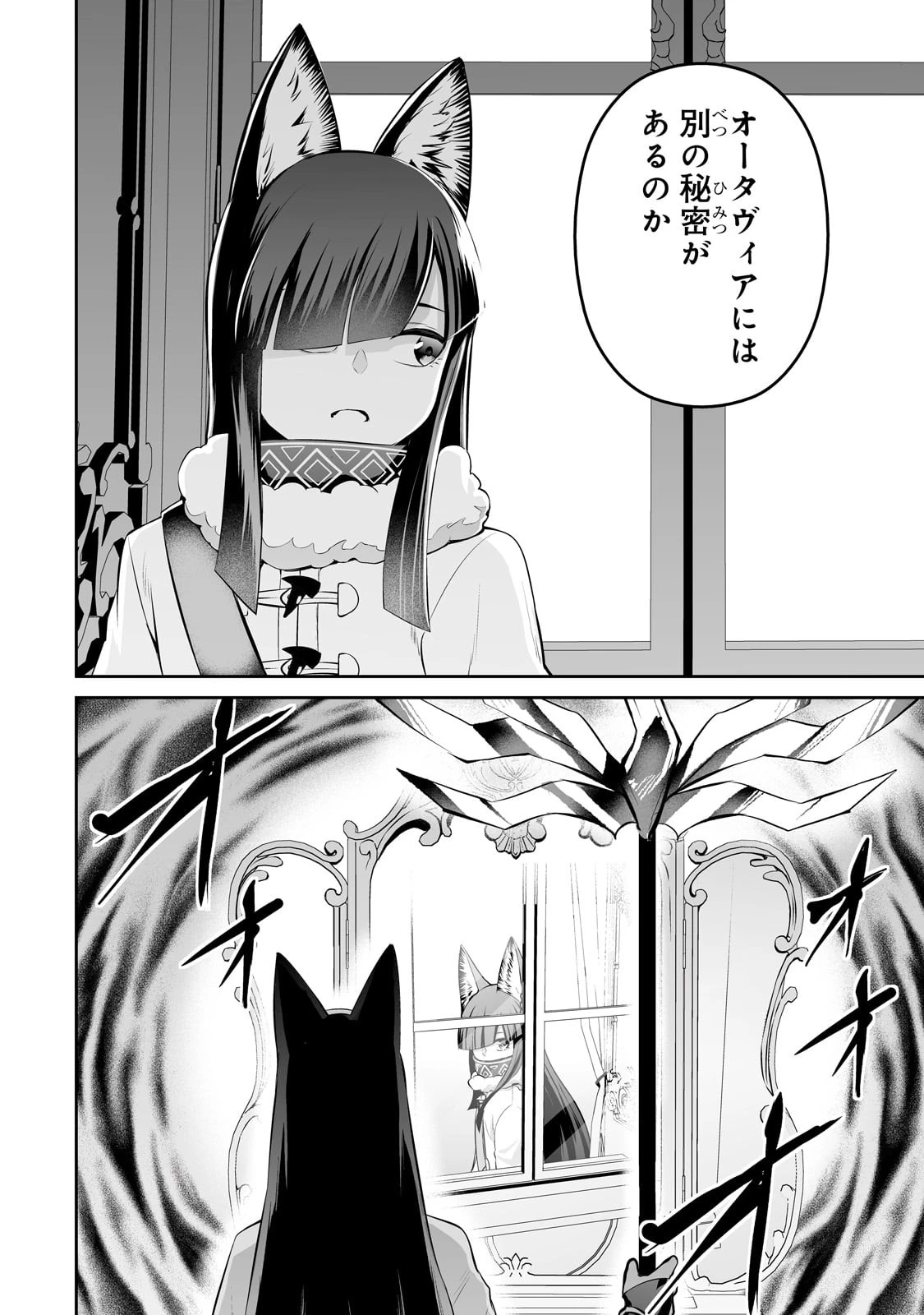 サラリーマンが異世界に行ったら四天王になった話 第80話 - 16