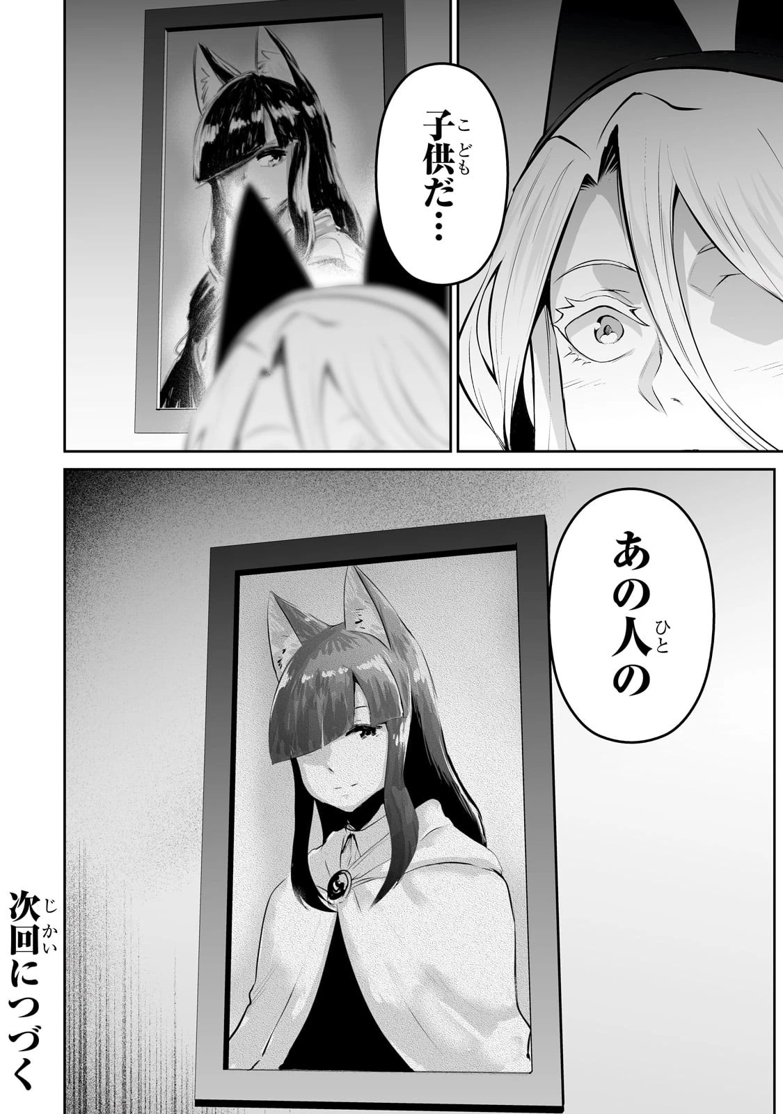 サラリーマンが異世界に行ったら四天王になった話 第80話 - 18