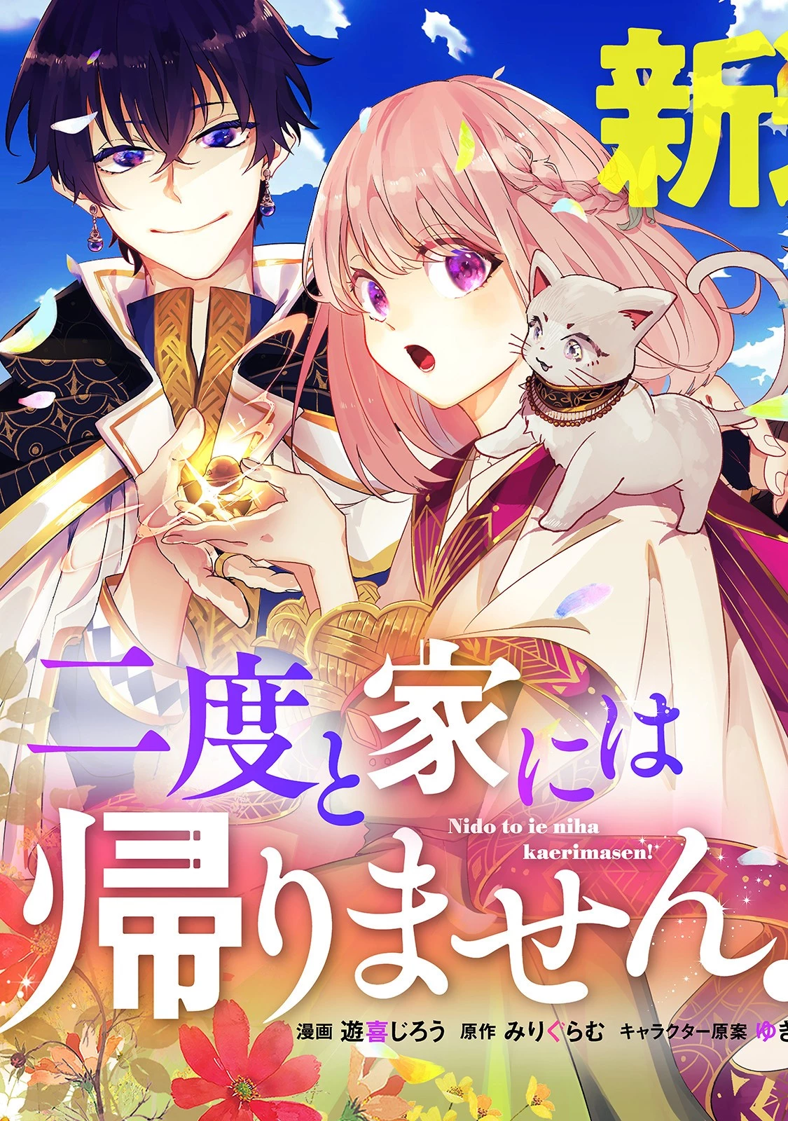 二度と家には帰りません！ 第1話 - 3