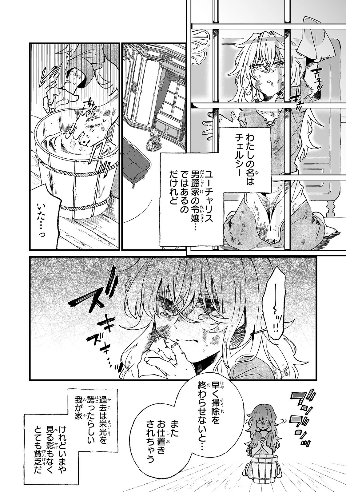 二度と家には帰りません！ 第1話 - 6