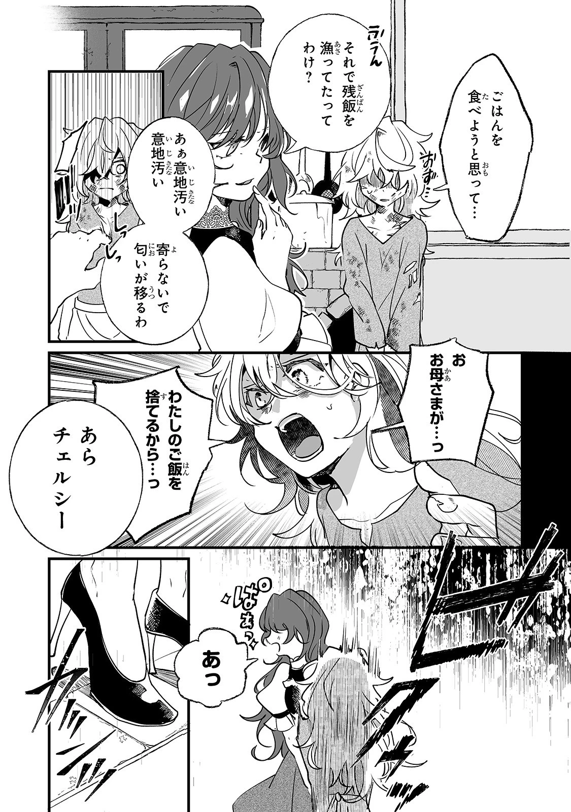 二度と家には帰りません！ 第1話 - 9