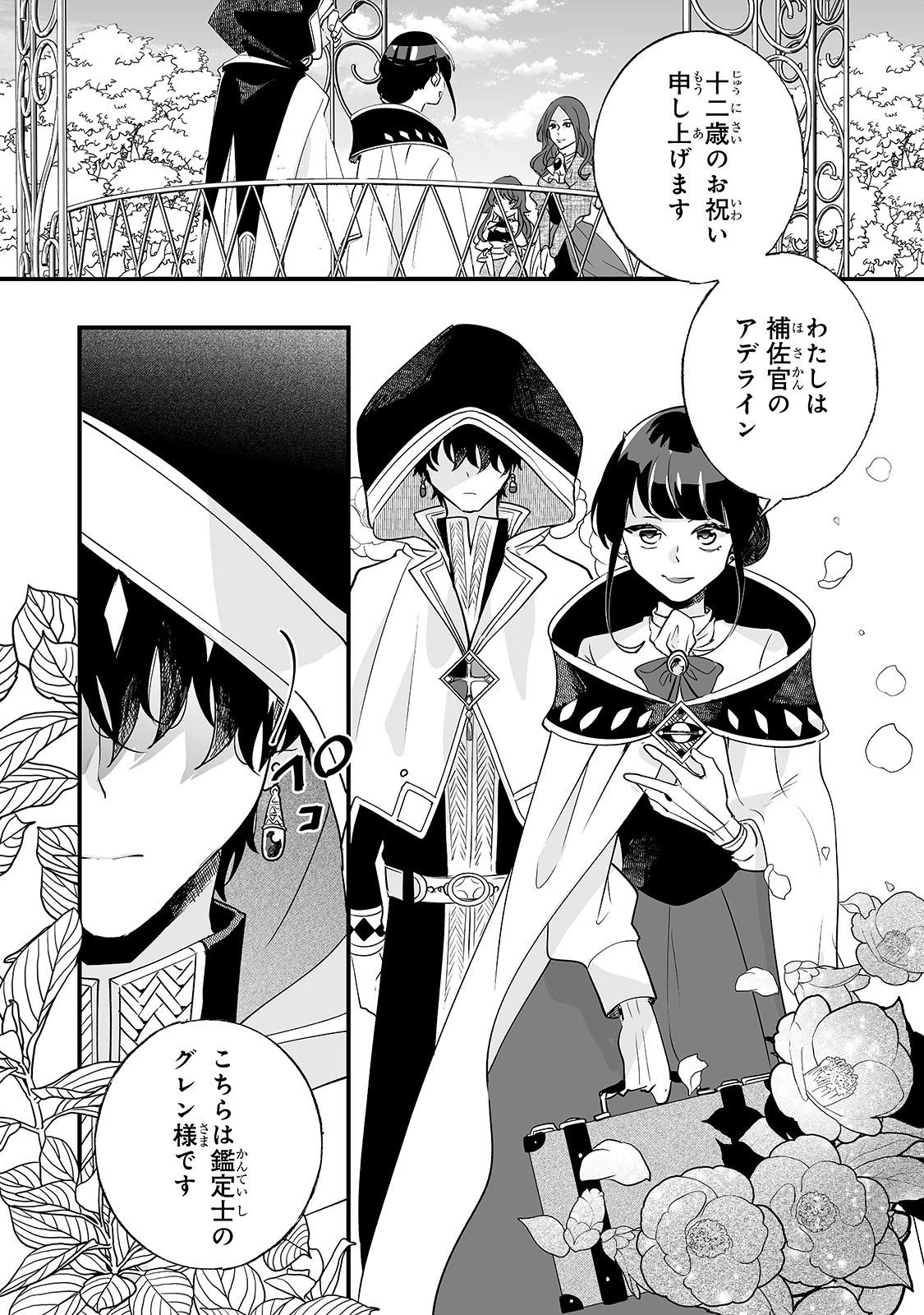 二度と家には帰りません！ 第1話 - 13