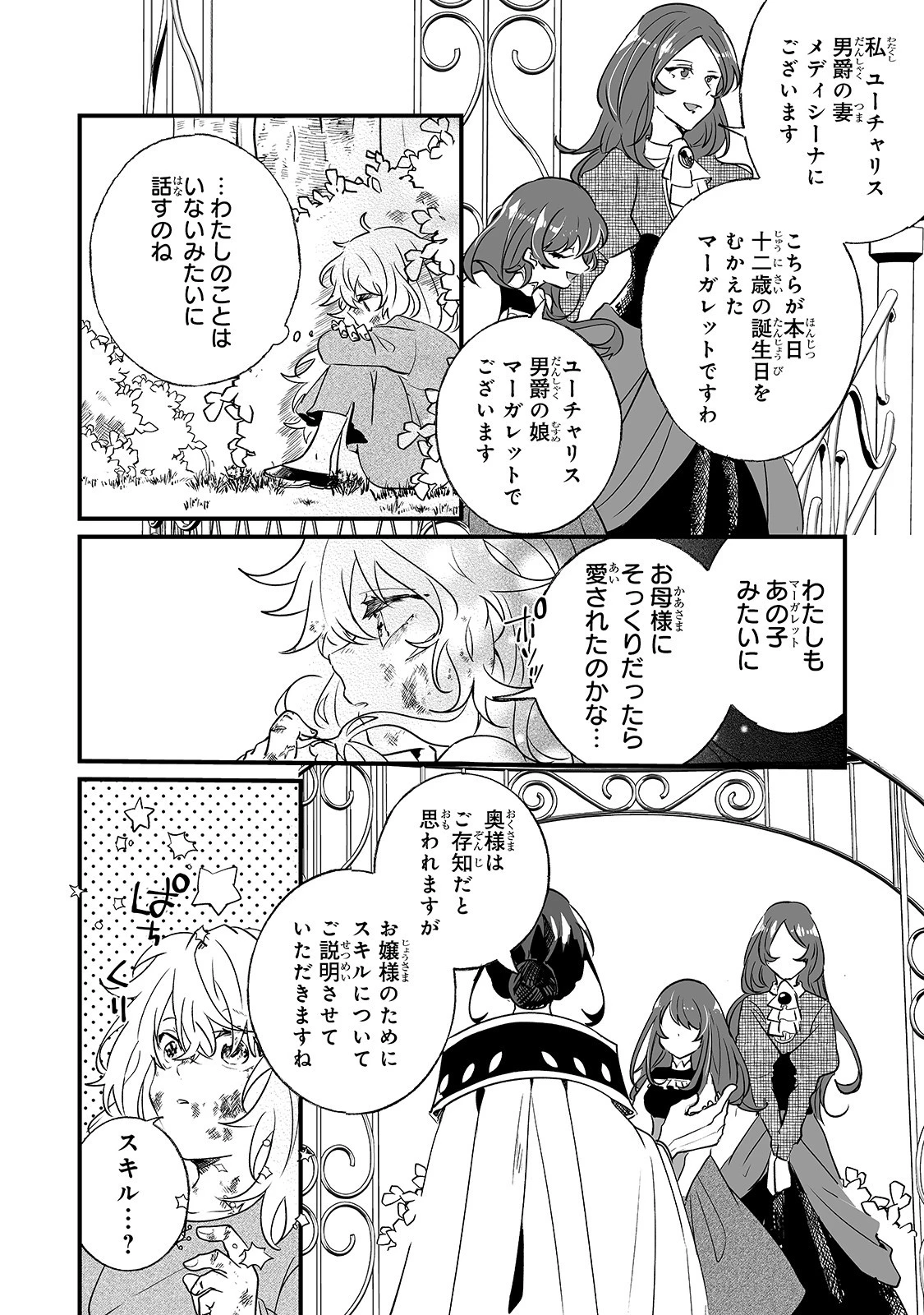 二度と家には帰りません！ 第1話 - 14