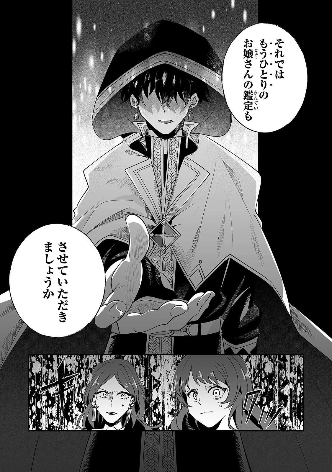 二度と家には帰りません！ 第1話 - 17