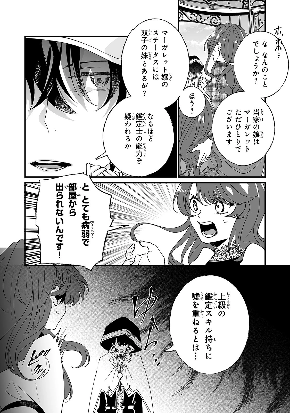 二度と家には帰りません！ 第1話 - 18