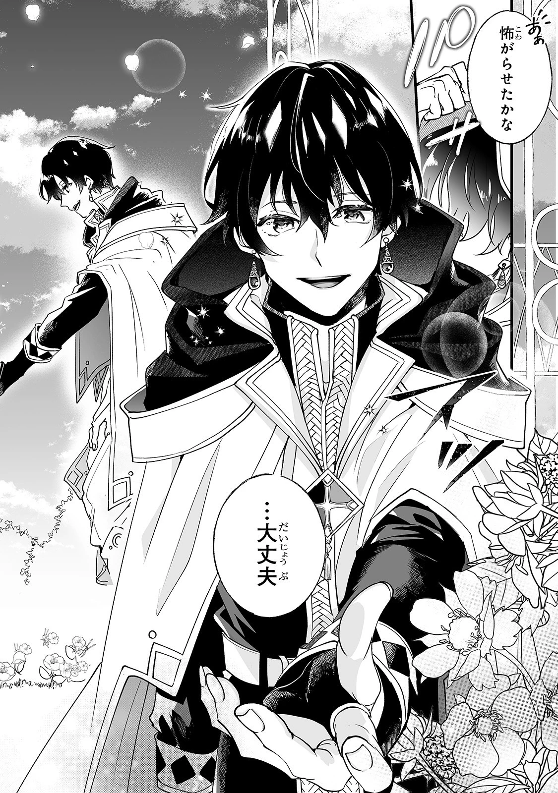 二度と家には帰りません！ 第1話 - 20