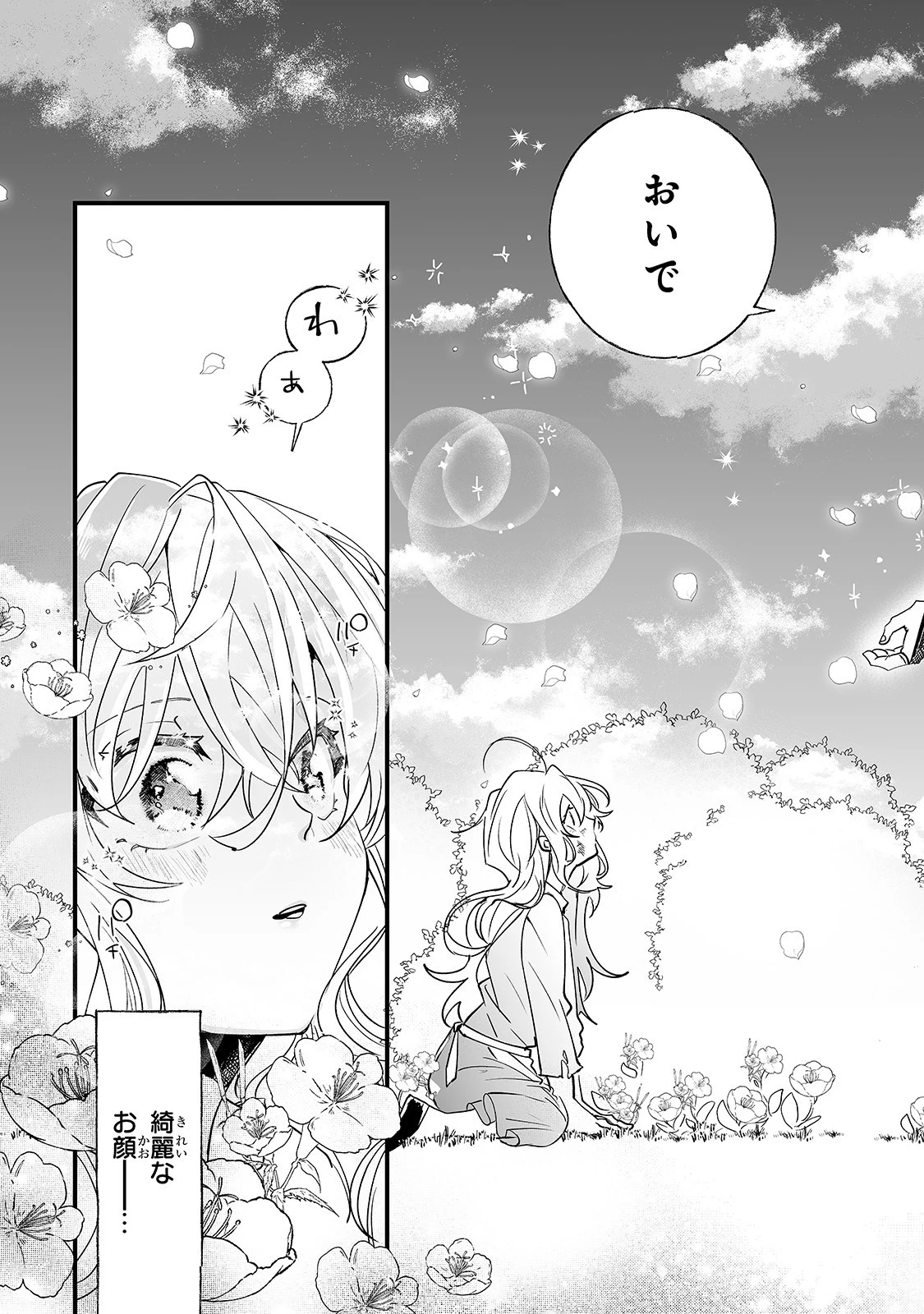 二度と家には帰りません！ 第1話 - 21