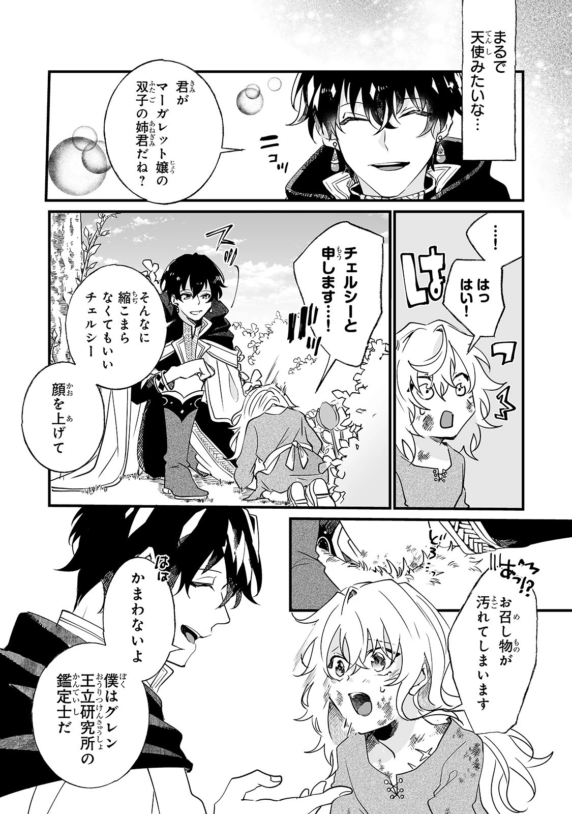 二度と家には帰りません！ 第1話 - 22