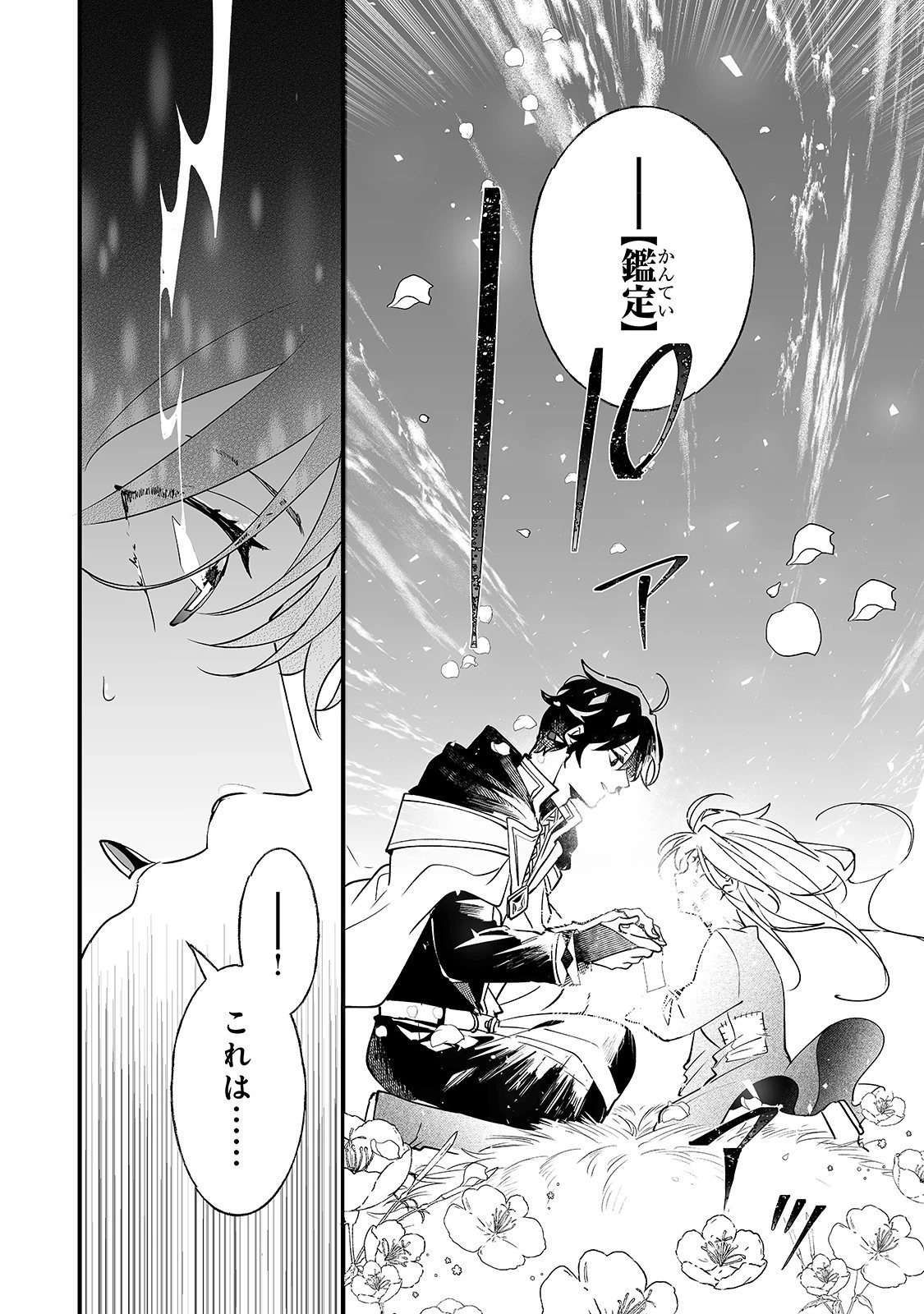 二度と家には帰りません！ 第1話 - 24