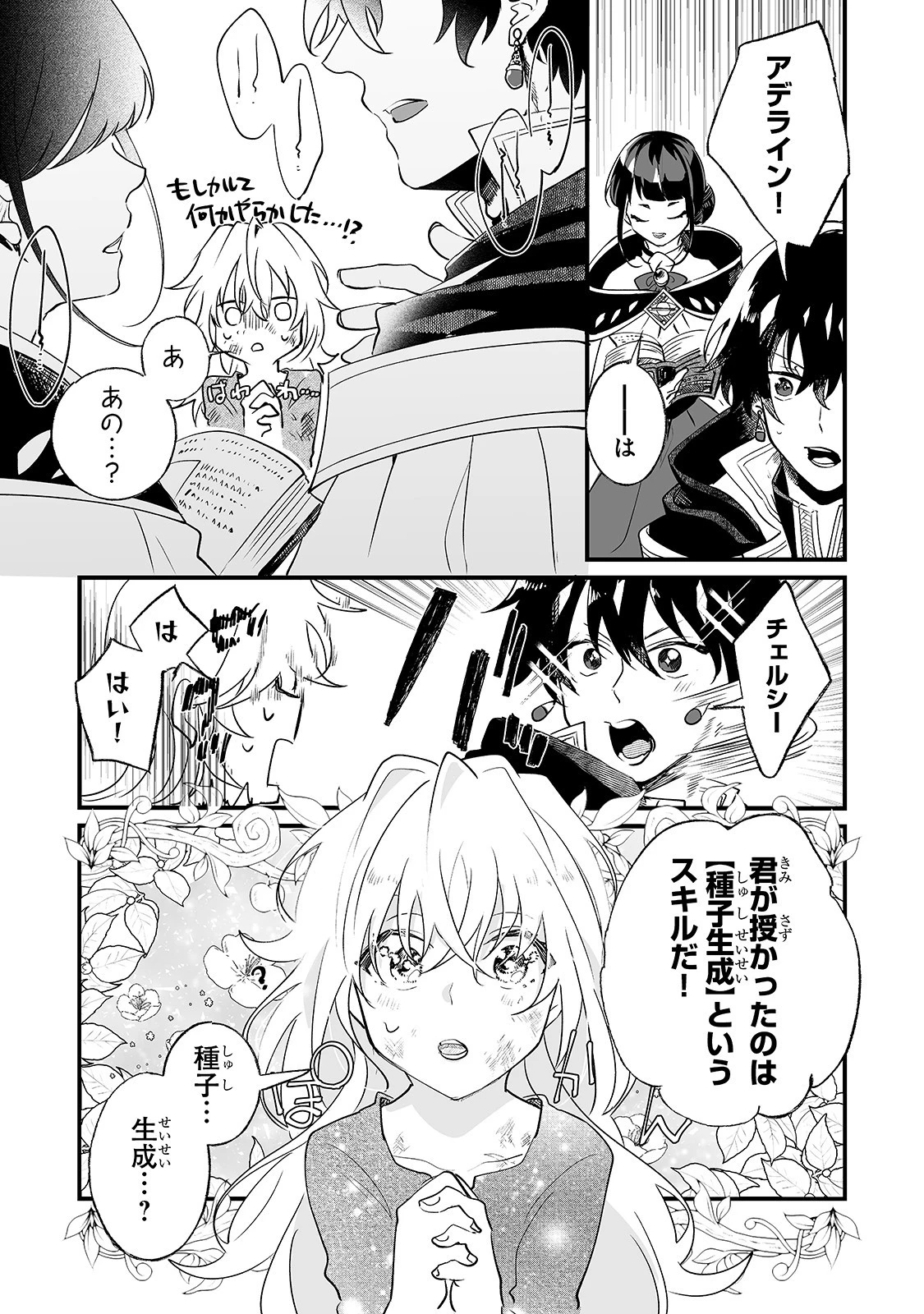 二度と家には帰りません！ 第1話 - 25