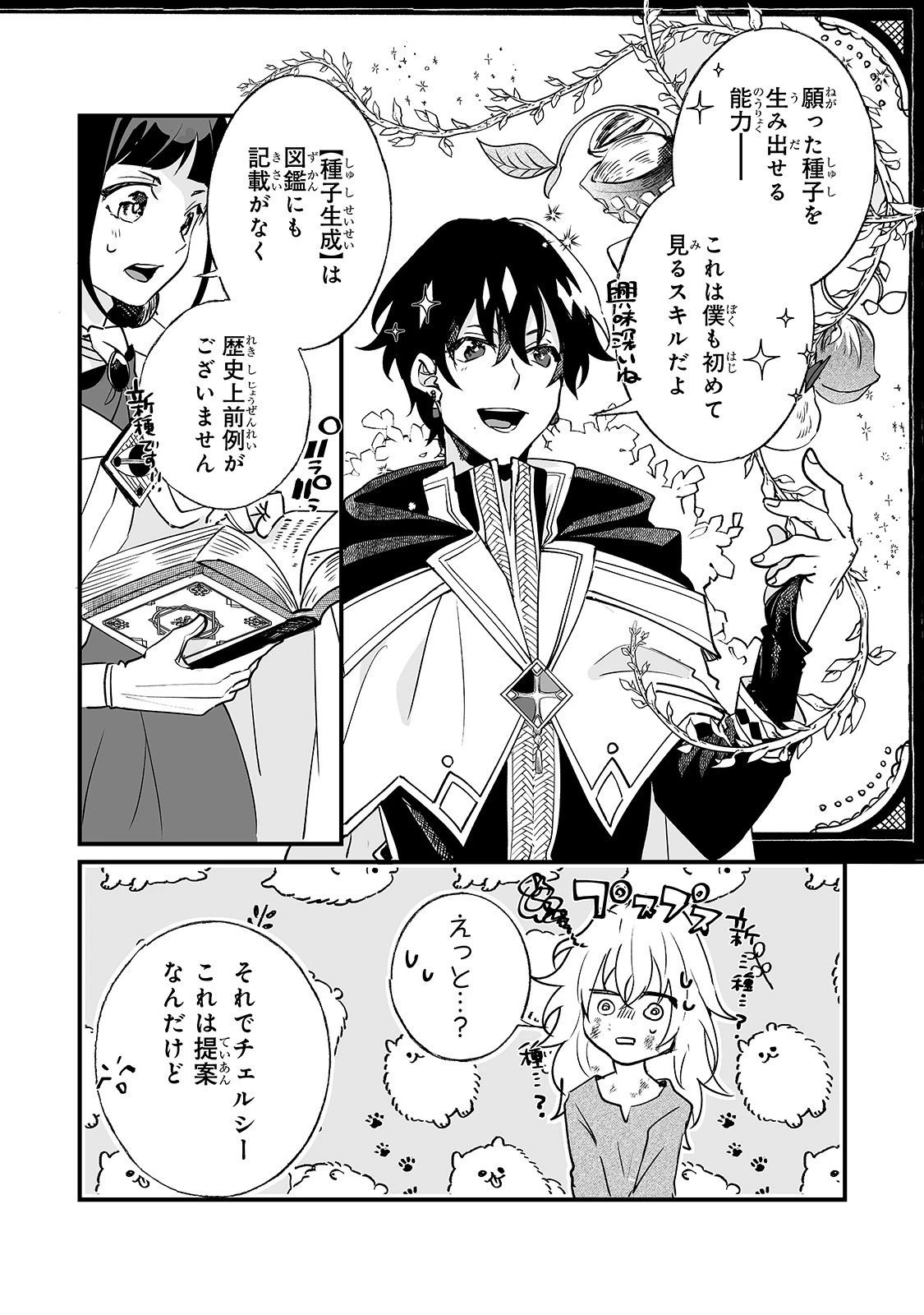 二度と家には帰りません！ 第1話 - 26