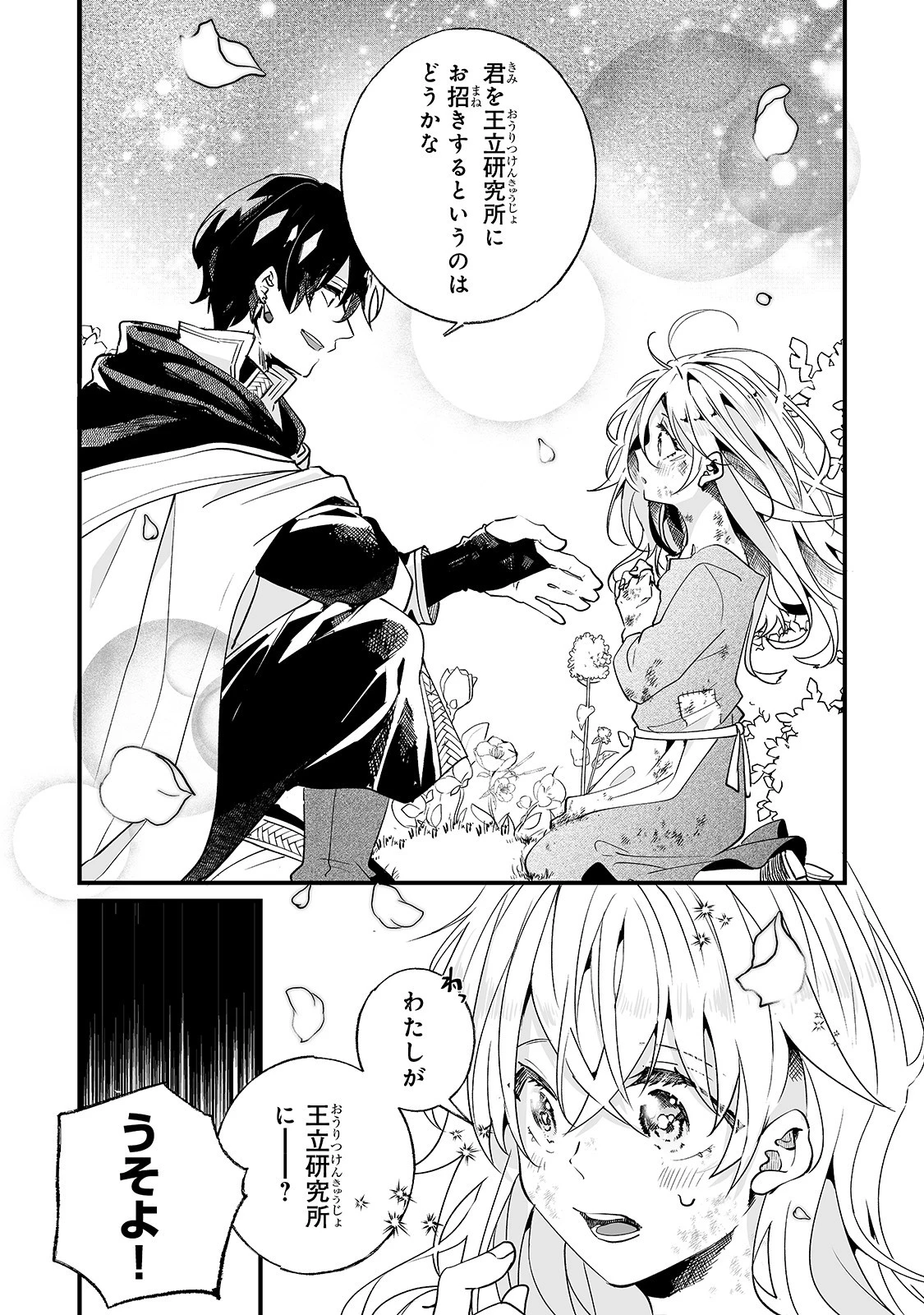 二度と家には帰りません！ 第1話 - 27