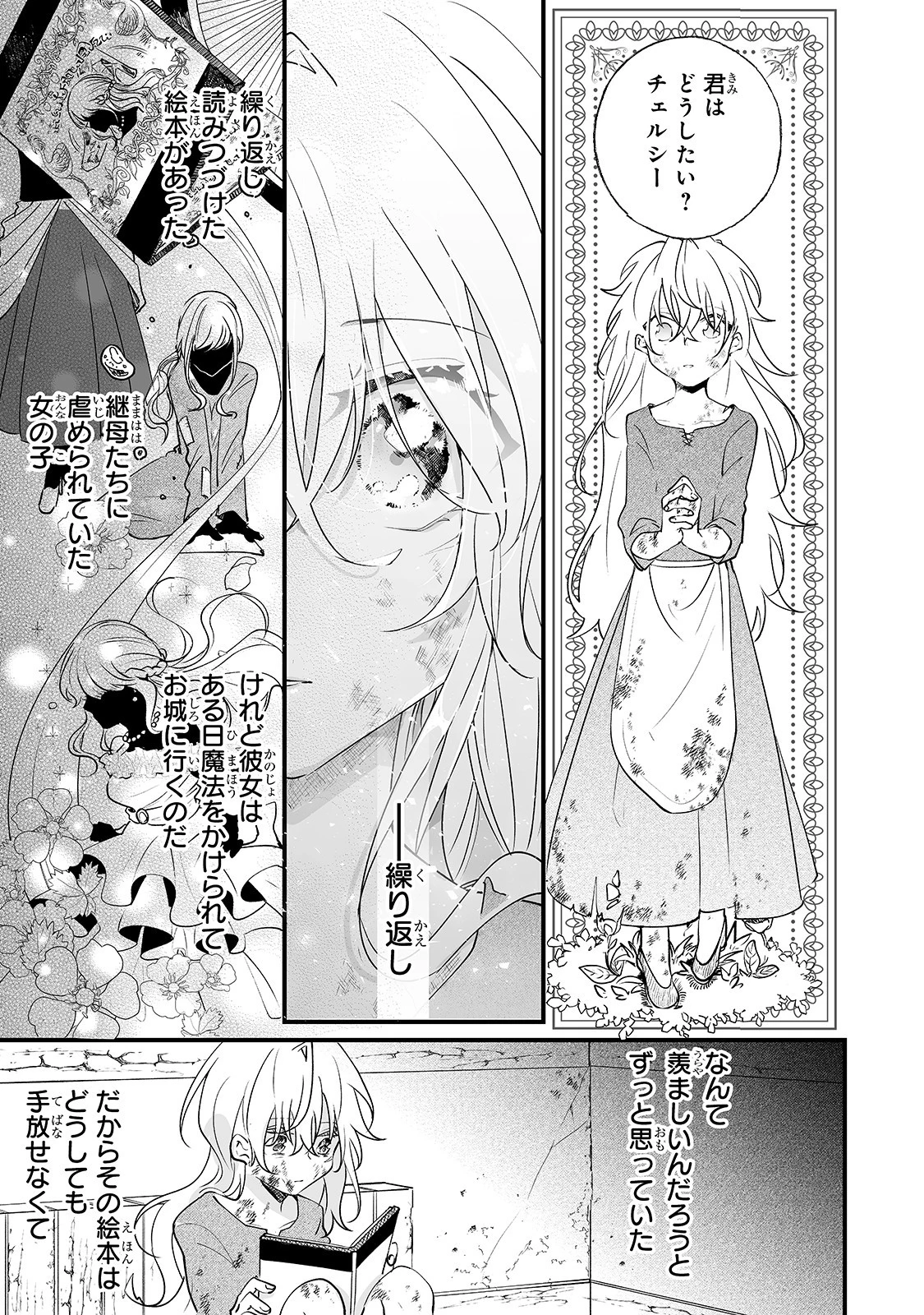 二度と家には帰りません！ 第1話 - 29