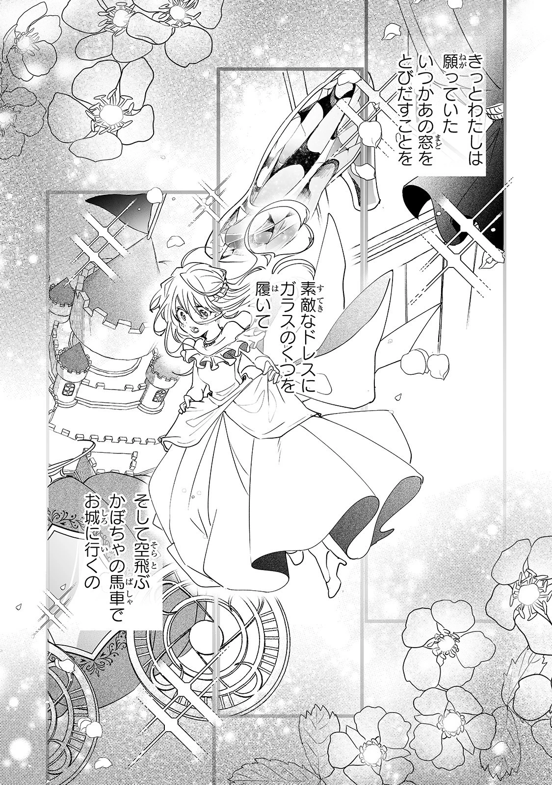 二度と家には帰りません！ 第1話 - 30