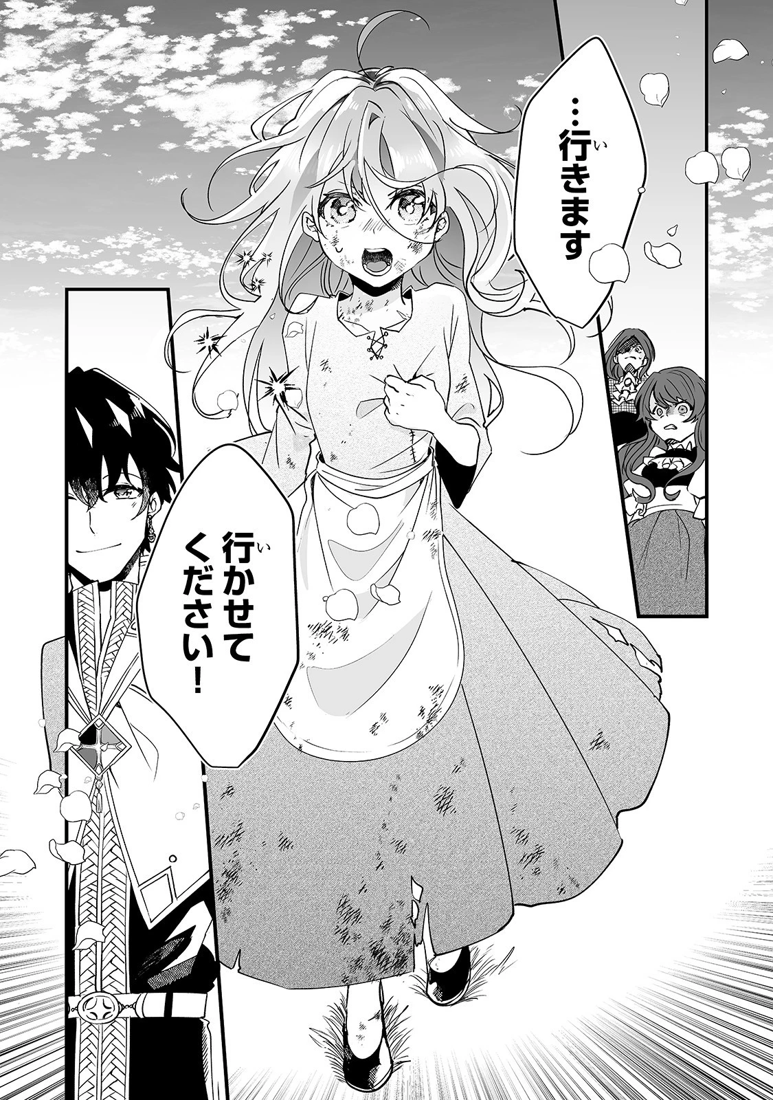 二度と家には帰りません！ 第1話 - 31