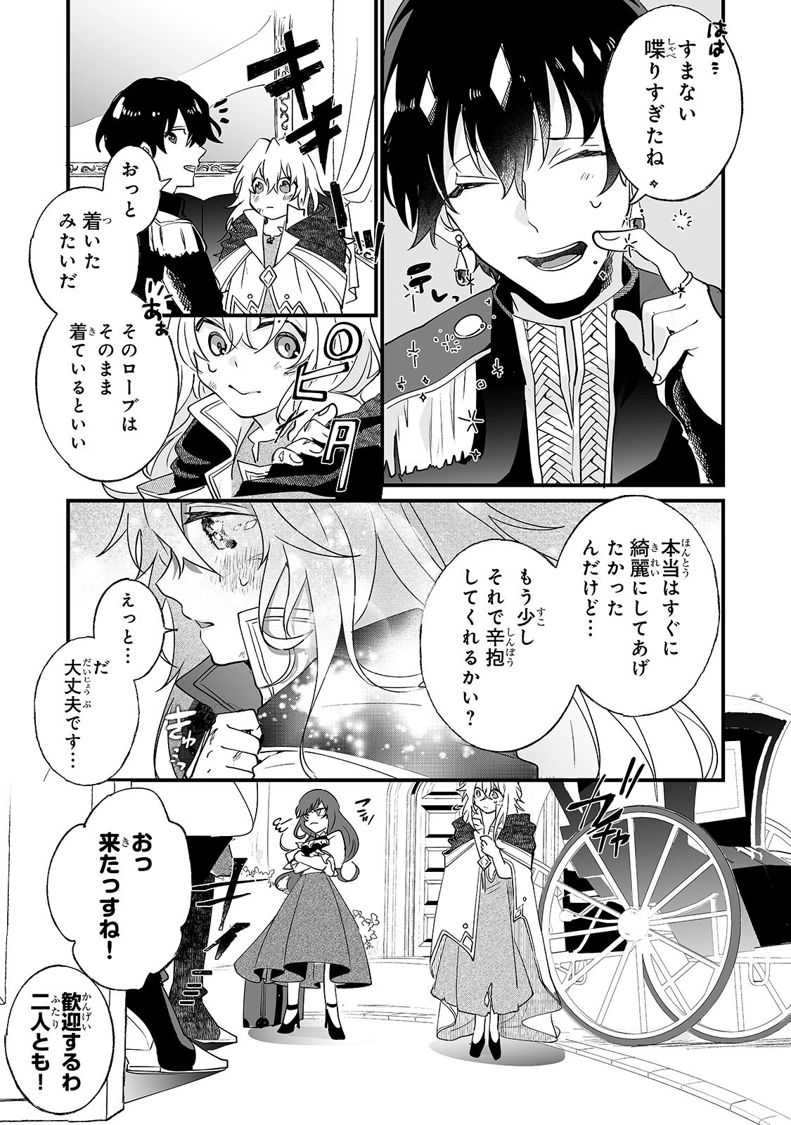 二度と家には帰りません！ 第1話 - 33