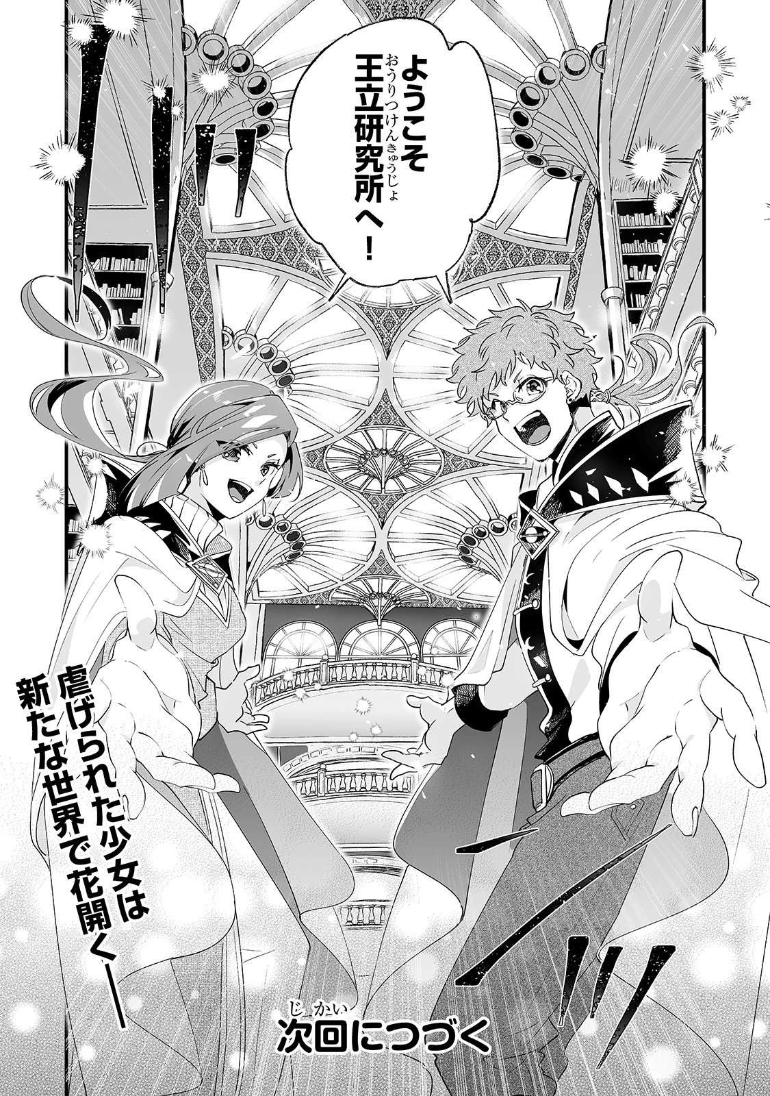 二度と家には帰りません！ 第1話 - 34