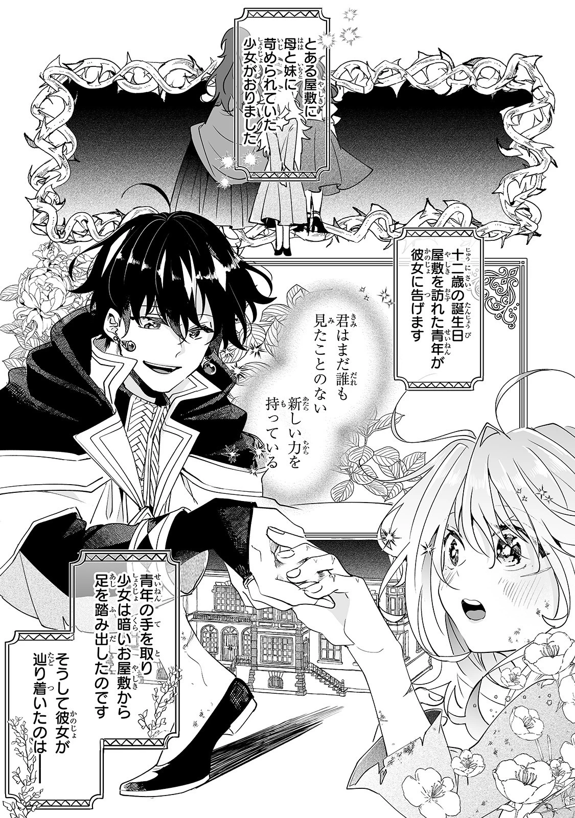 二度と家には帰りません！ 第2話 - 1