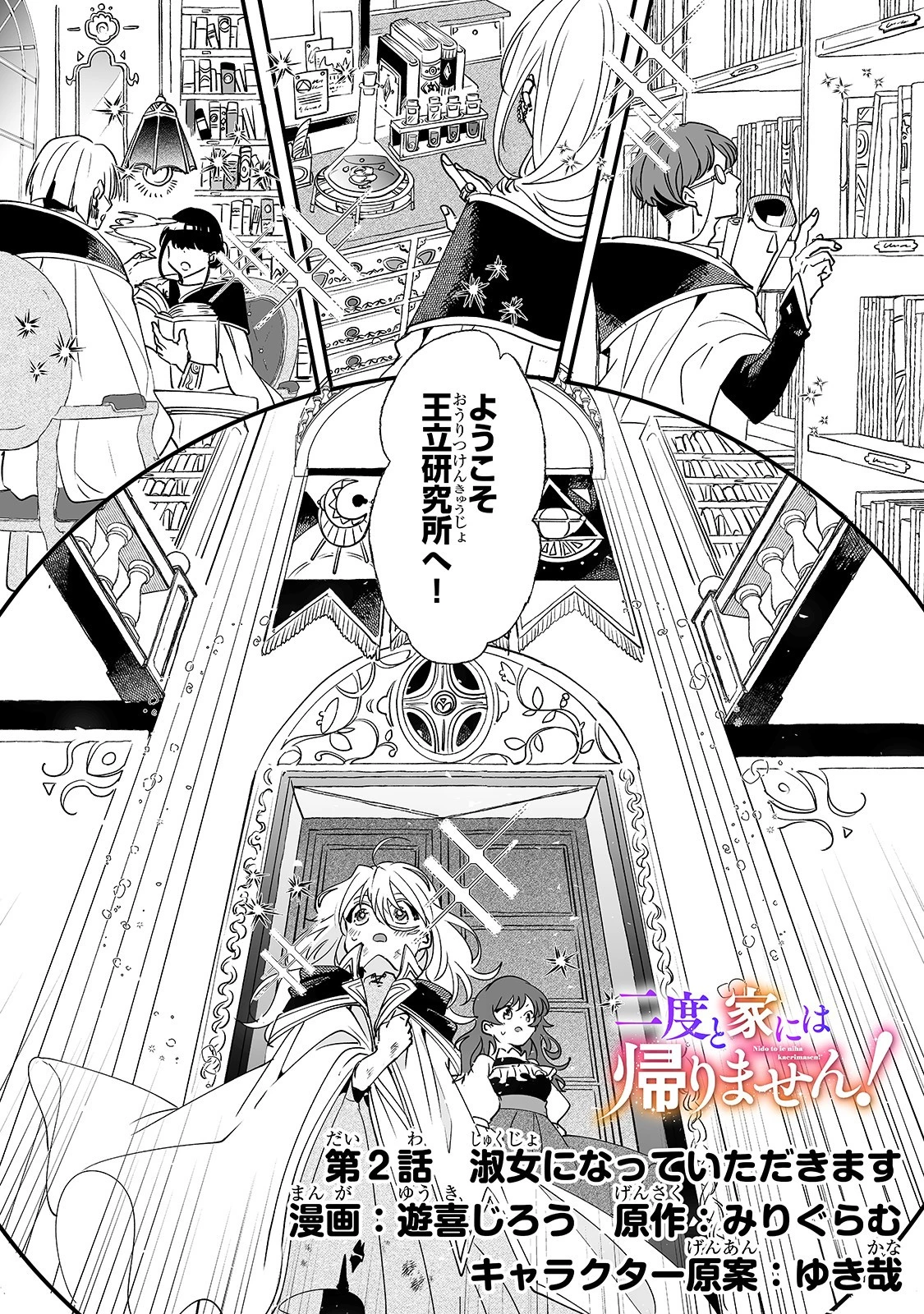 二度と家には帰りません！ 第2話 - 2