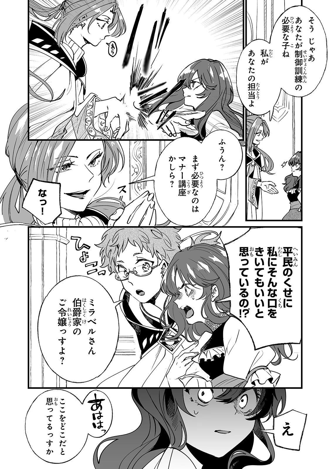 二度と家には帰りません！ 第2話 - 4