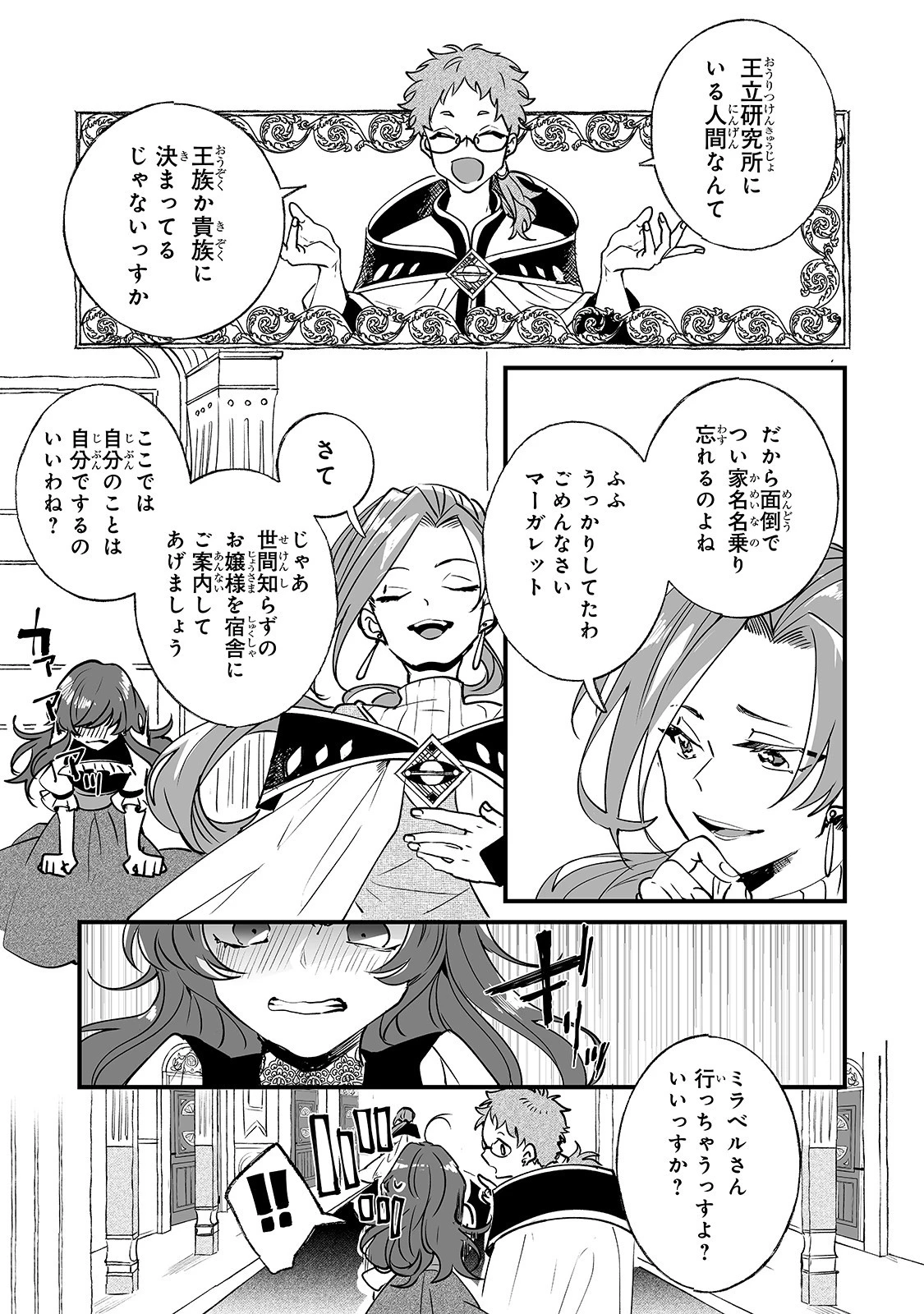 二度と家には帰りません！ 第2話 - 5