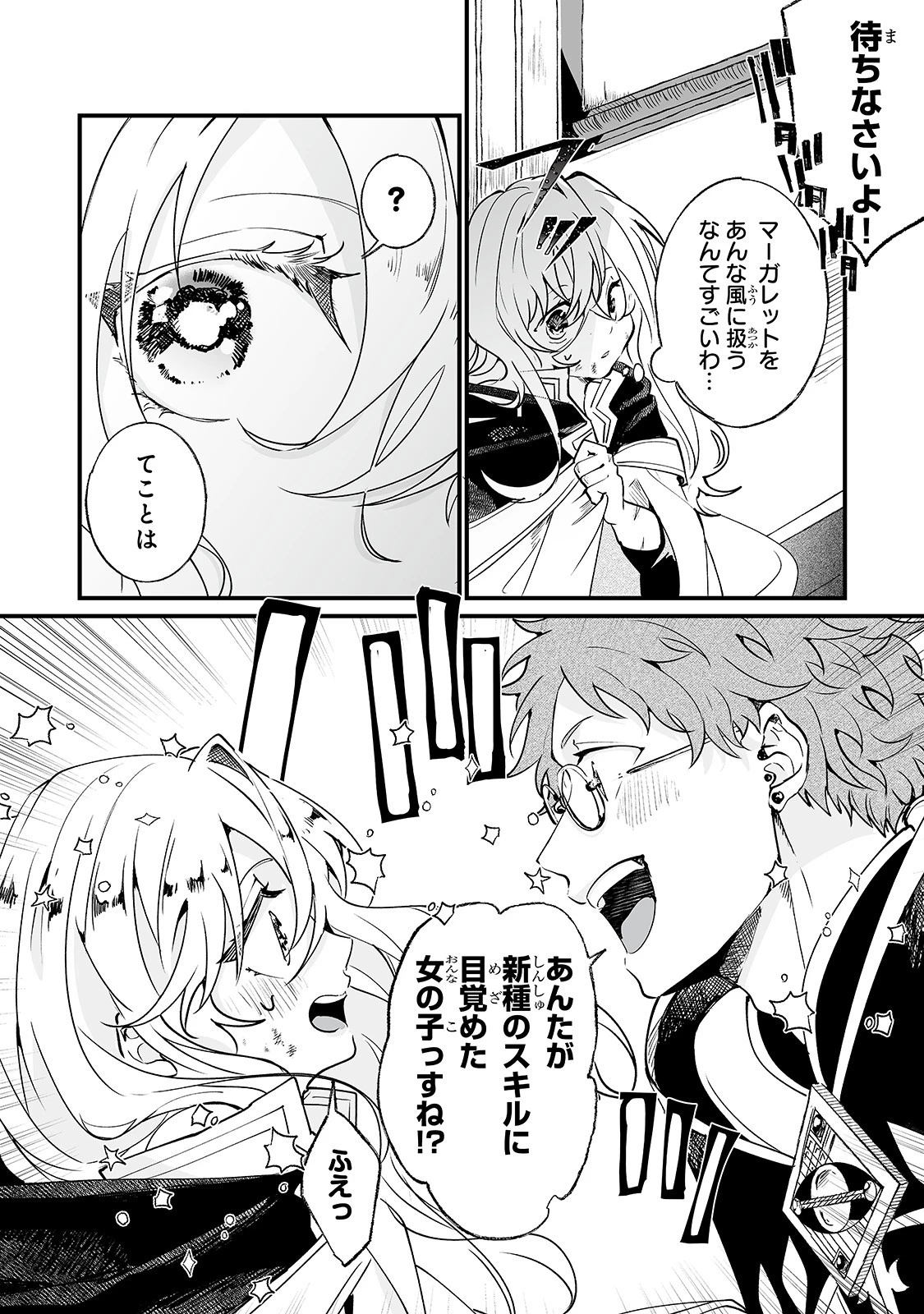 二度と家には帰りません！ 第2話 - 6