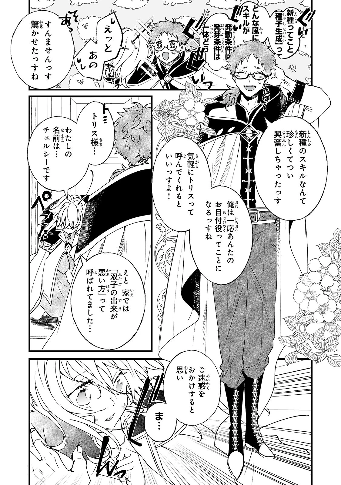 二度と家には帰りません！ 第2話 - 7