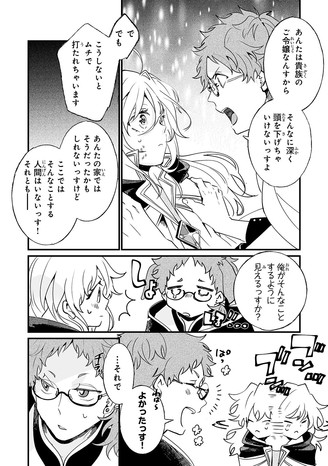 二度と家には帰りません！ 第2話 - 8