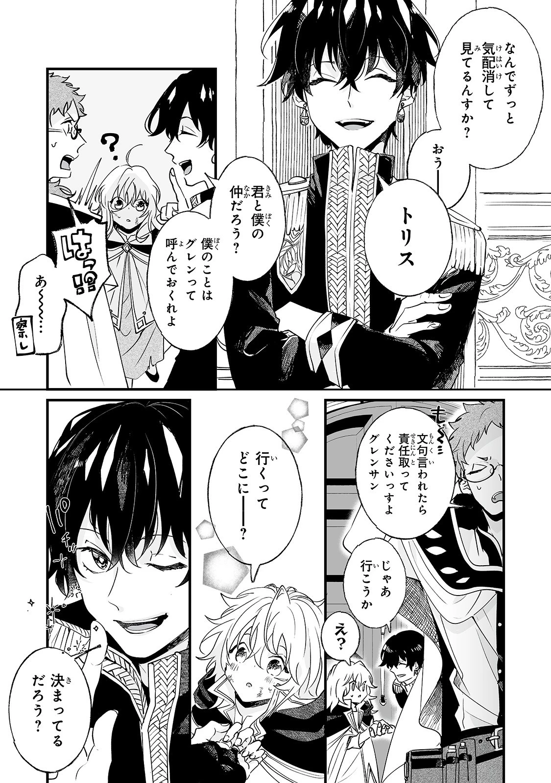 二度と家には帰りません！ 第2話 - 9