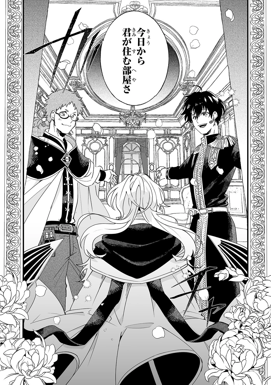 二度と家には帰りません！ 第2話 - 10