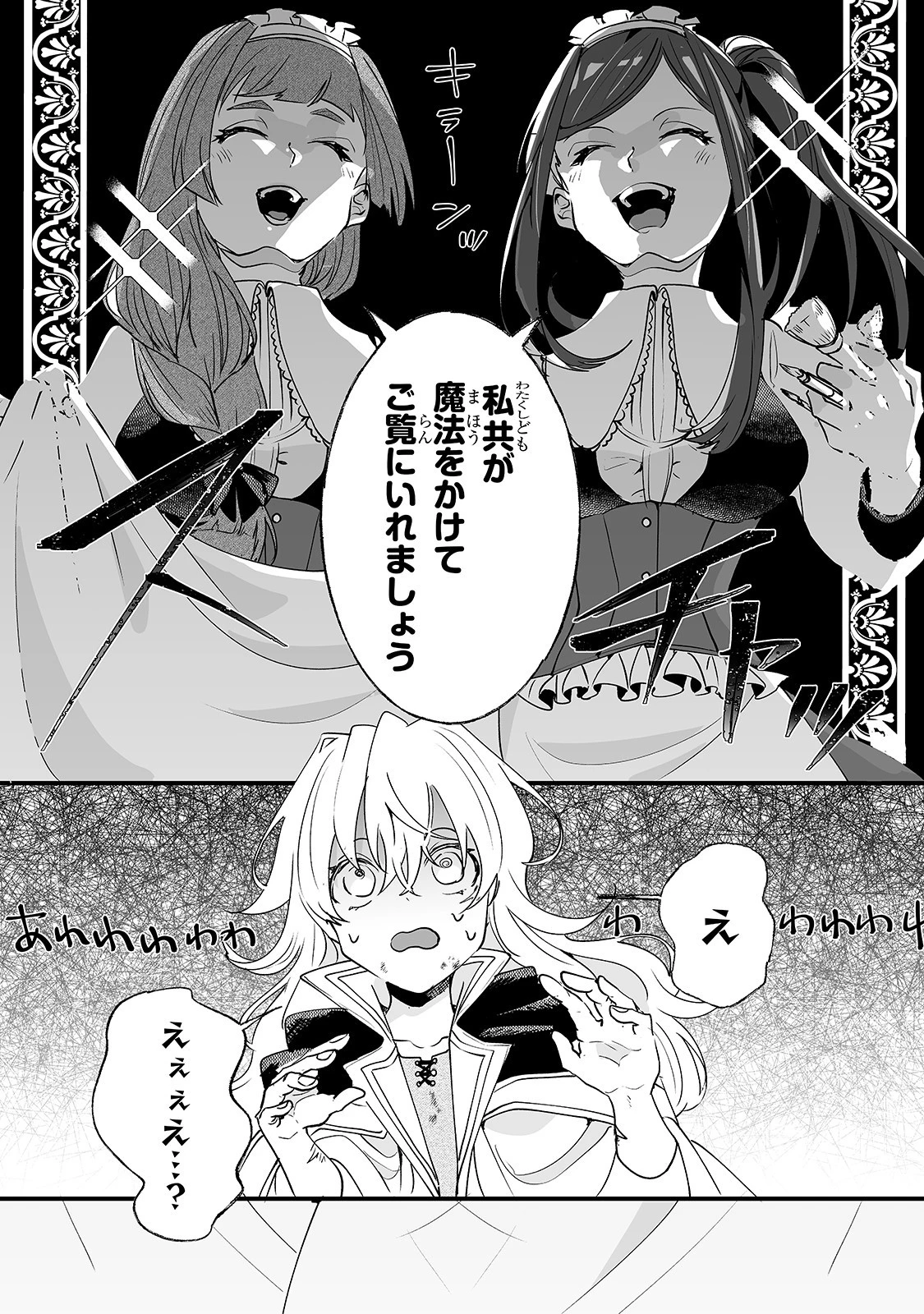 二度と家には帰りません！ 第2話 - 12