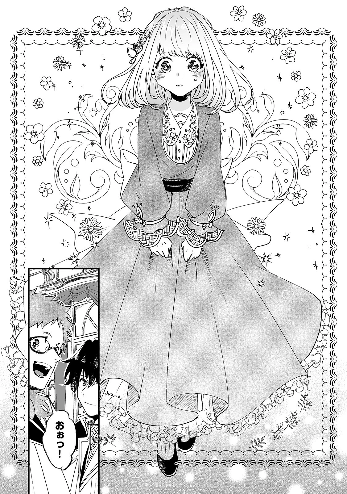 二度と家には帰りません！ 第2話 - 14