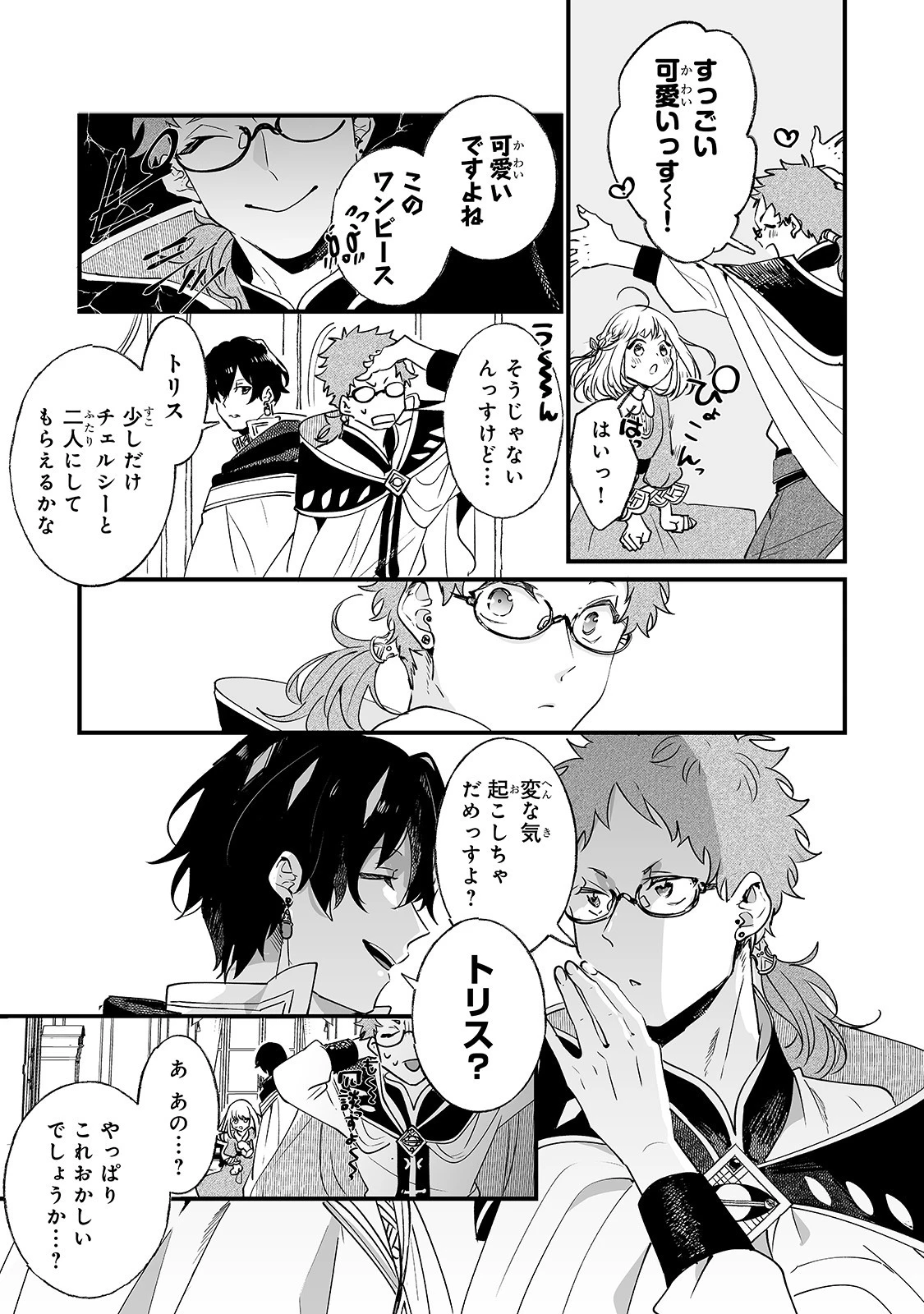 二度と家には帰りません！ 第2話 - 15