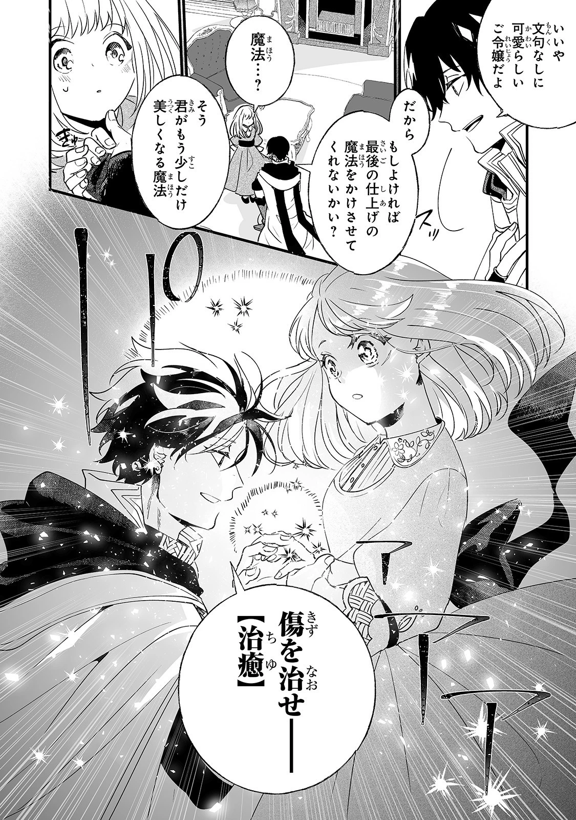 二度と家には帰りません！ 第2話 - 16