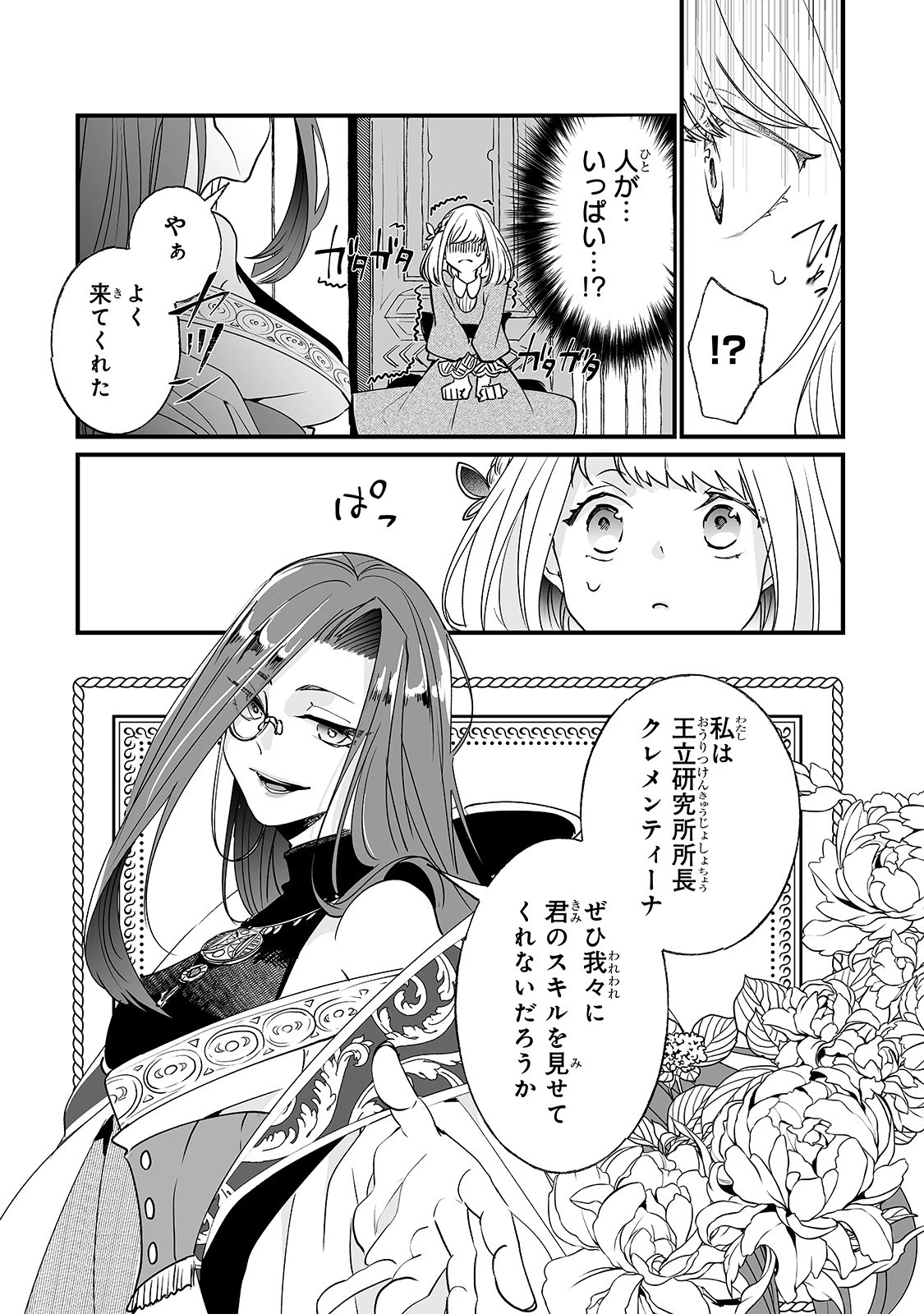 二度と家には帰りません！ 第2話 - 20