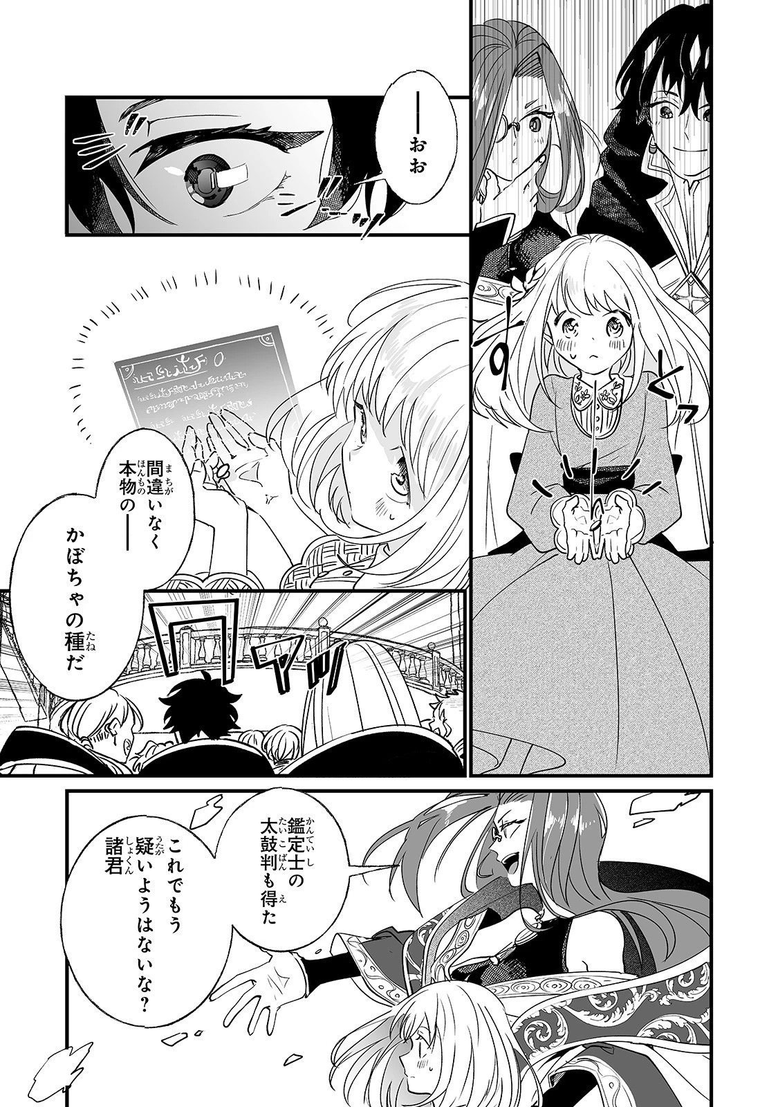 二度と家には帰りません！ 第2話 - 23