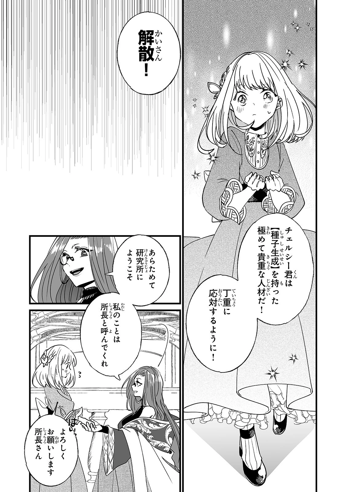 二度と家には帰りません！ 第2話 - 24