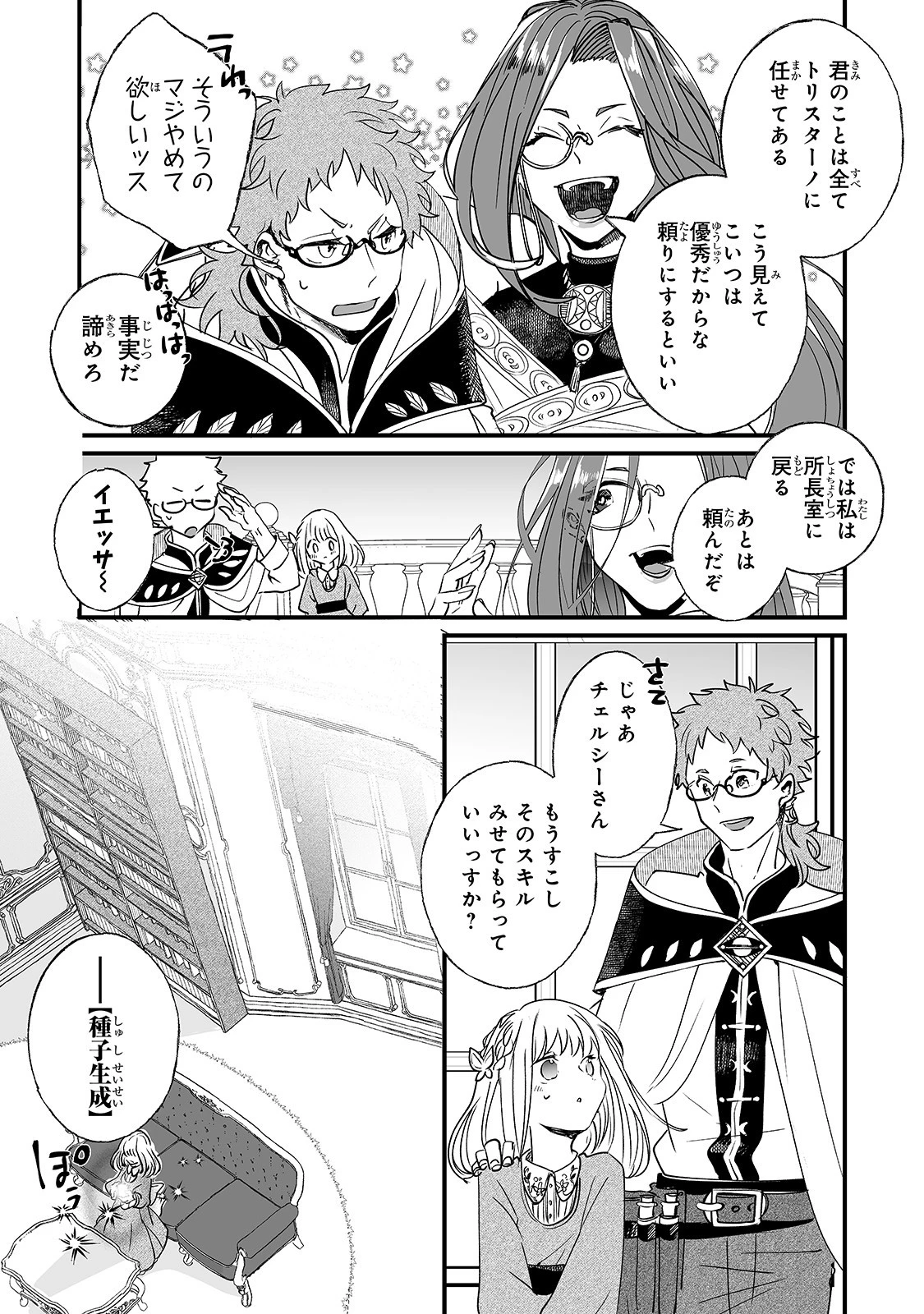 二度と家には帰りません！ 第2話 - 25