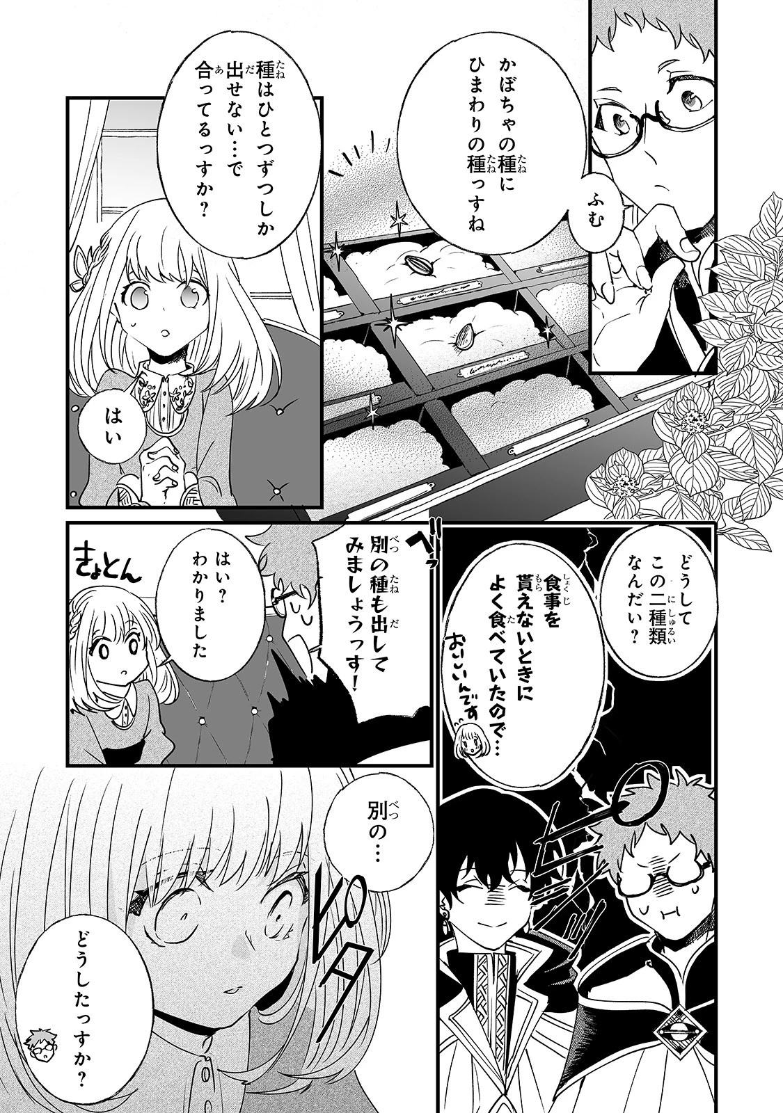 二度と家には帰りません！ 第2話 - 26