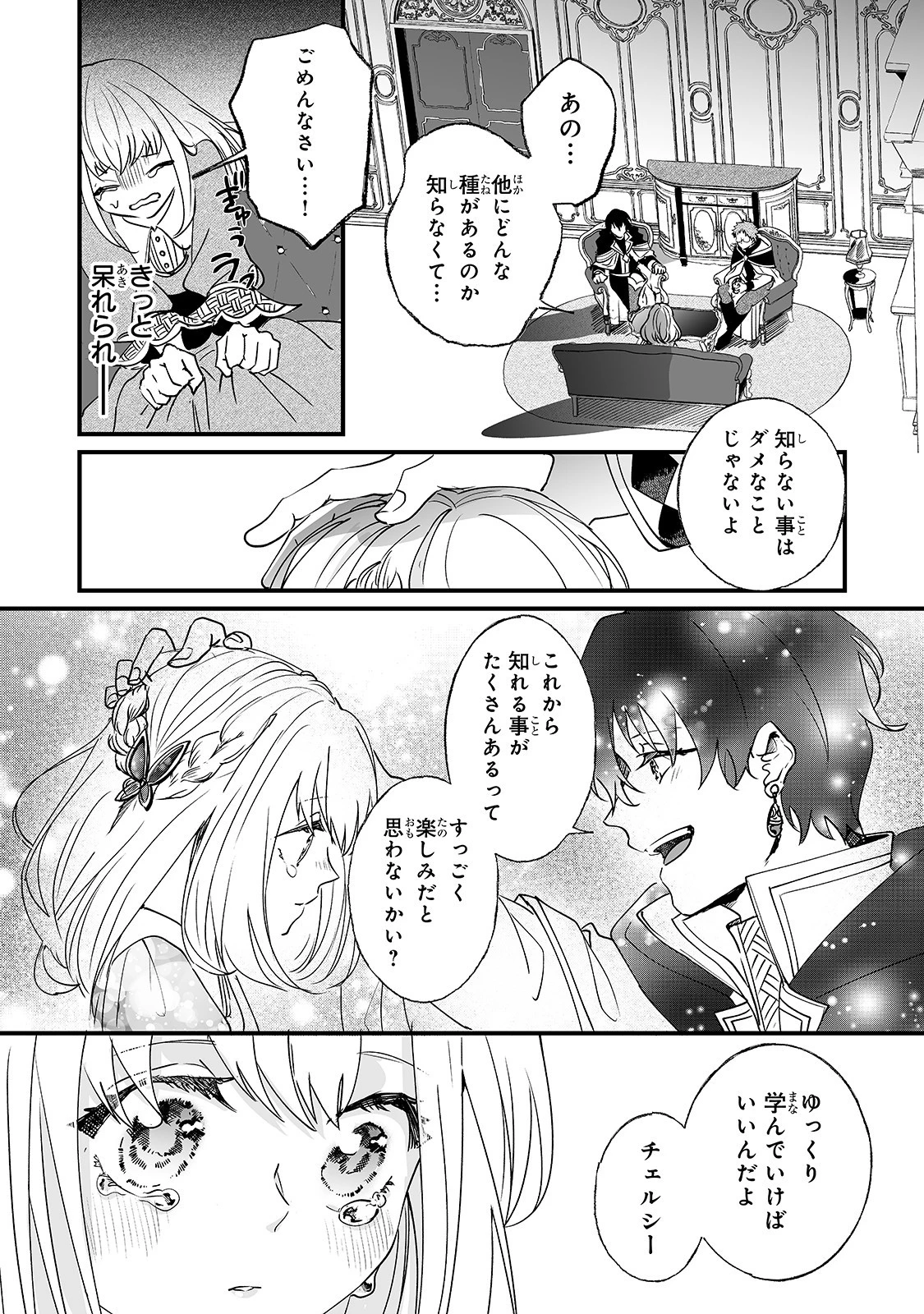 二度と家には帰りません！ 第2話 - 27