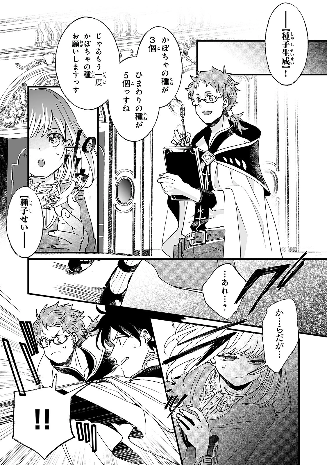 二度と家には帰りません！ 第2話 - 29