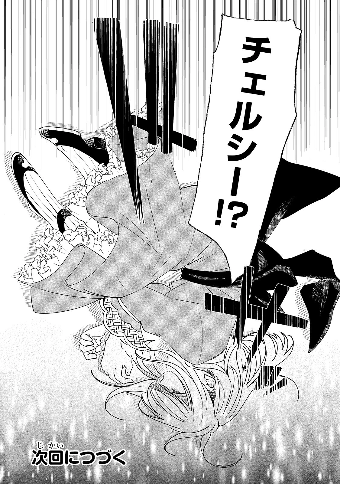 二度と家には帰りません！ 第2話 - 30