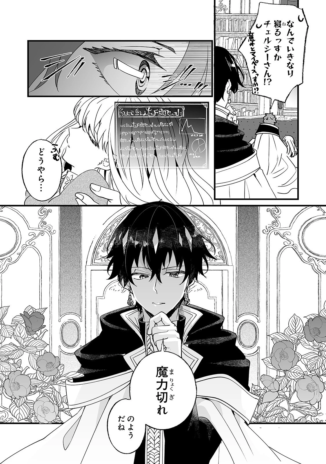 二度と家には帰りません！ 第3話 - 3