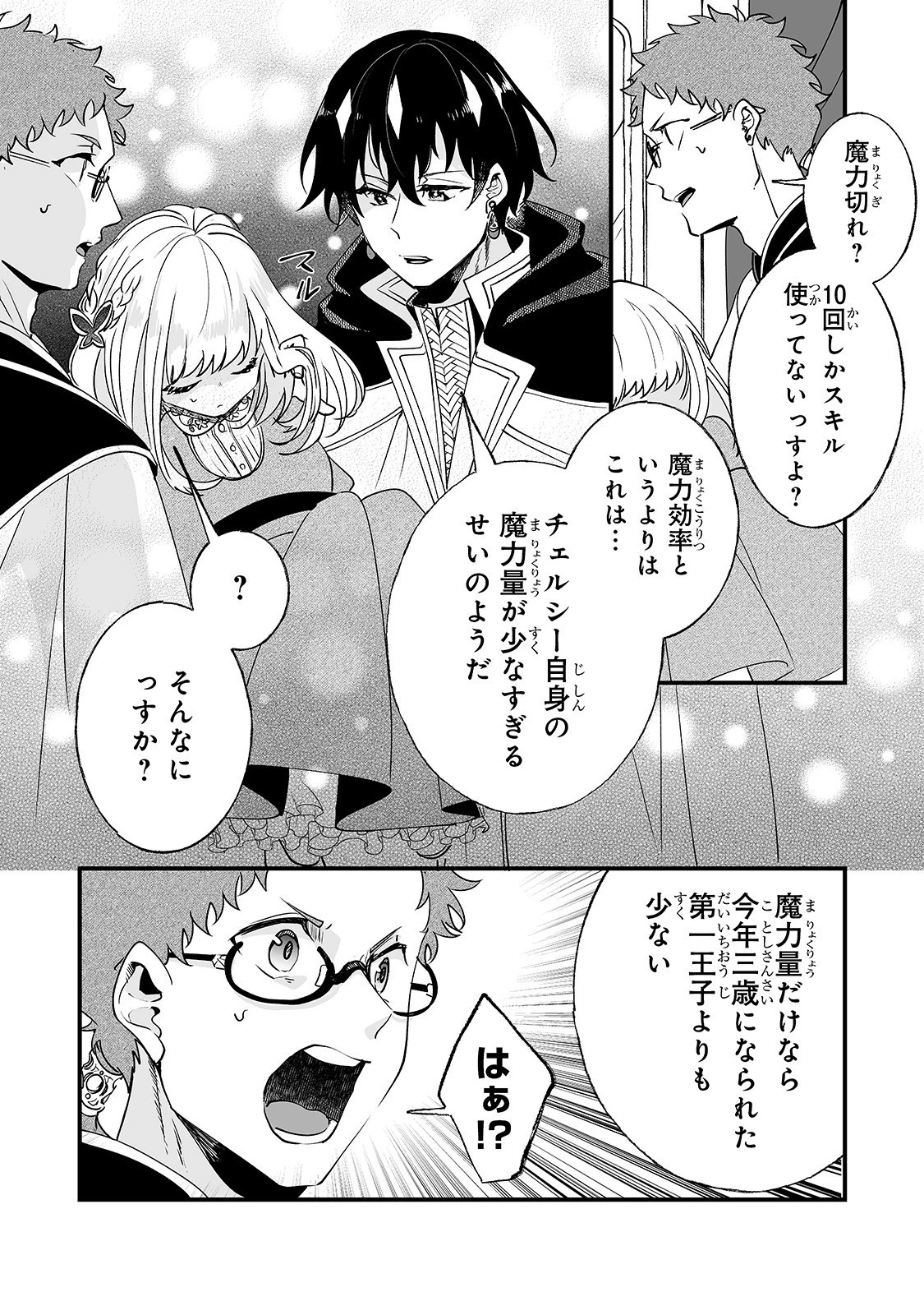 二度と家には帰りません！ 第3話 - 4