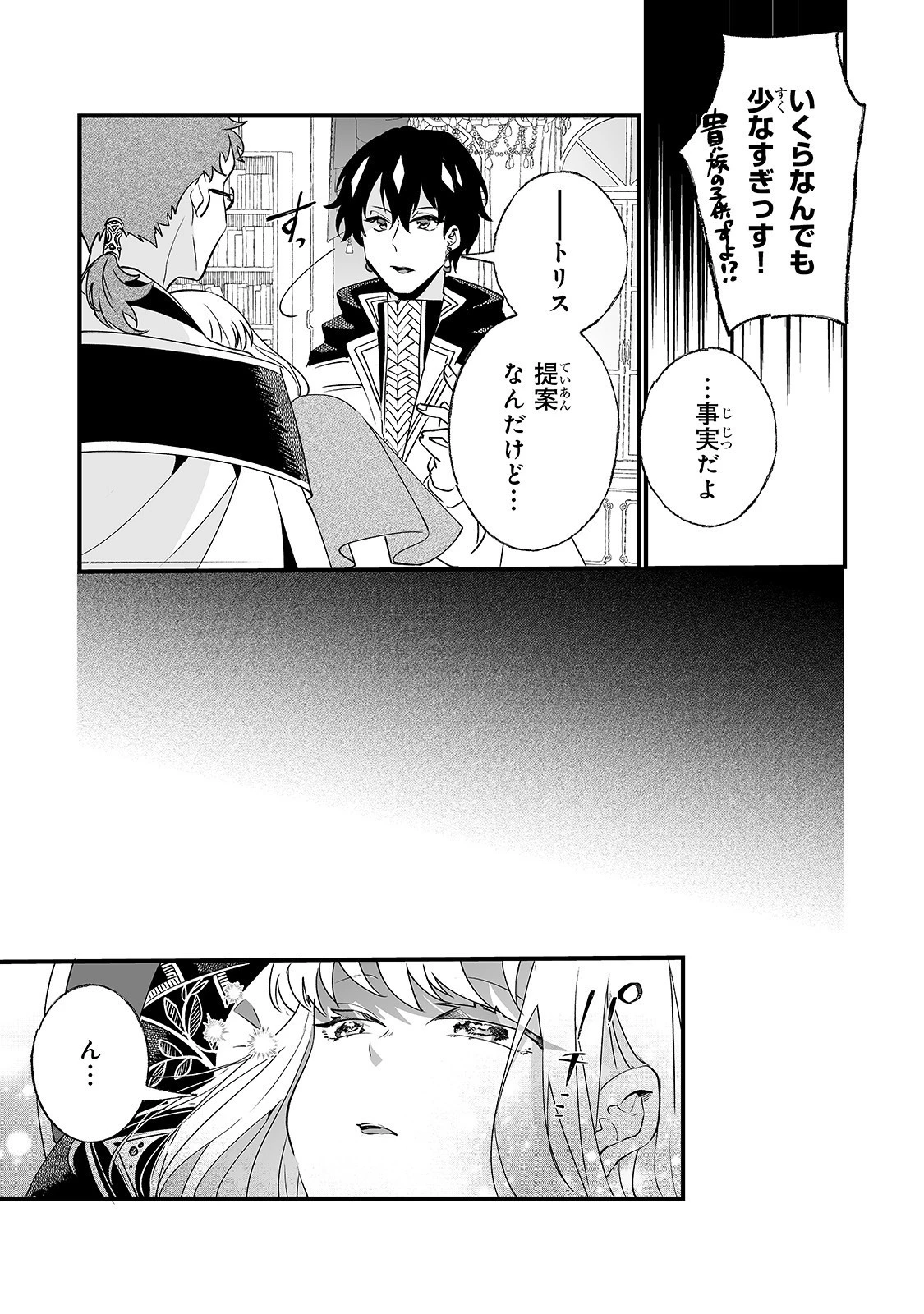 二度と家には帰りません！ 第3話 - 5